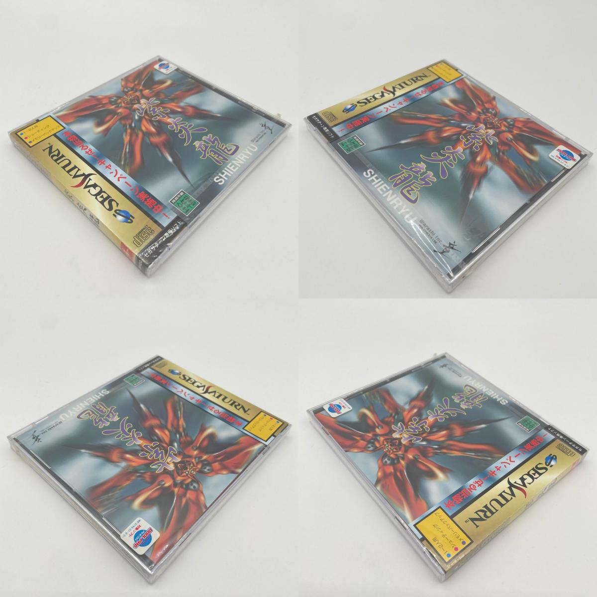 ゲームソフト　セガサターン／未開封・シュリンク付き／紫炎龍(シエンリュウ)　T-29102G【尾張小牧店】