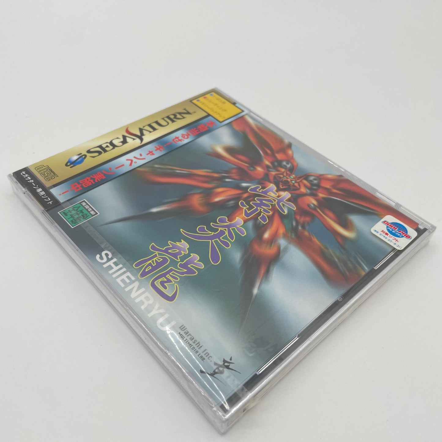 ゲームソフト　セガサターン／未開封・シュリンク付き／紫炎龍(シエンリュウ)　T-29102G【尾張小牧店】