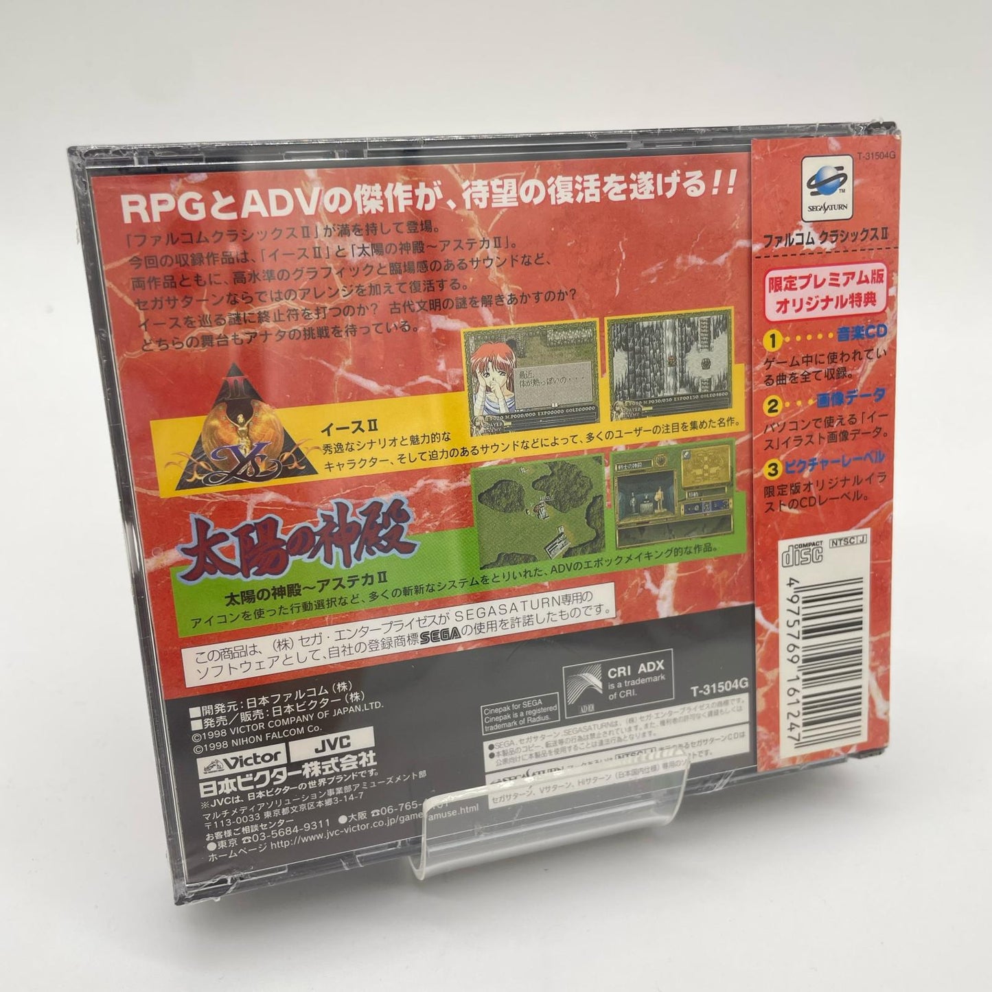 ゲームソフト セガサターン／※ケース割れあり。未開封・シュリンク付き／ファルコムクラシックスII　限定プレミアム版／T-31504G【尾張小牧店】