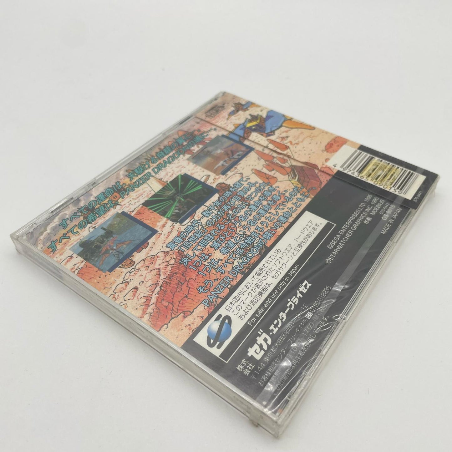 ゲームソフト　セガサターン／未開封・シュリンク付き※汚れあり／パンツァードラグーン　GS-9015【尾張小牧店】