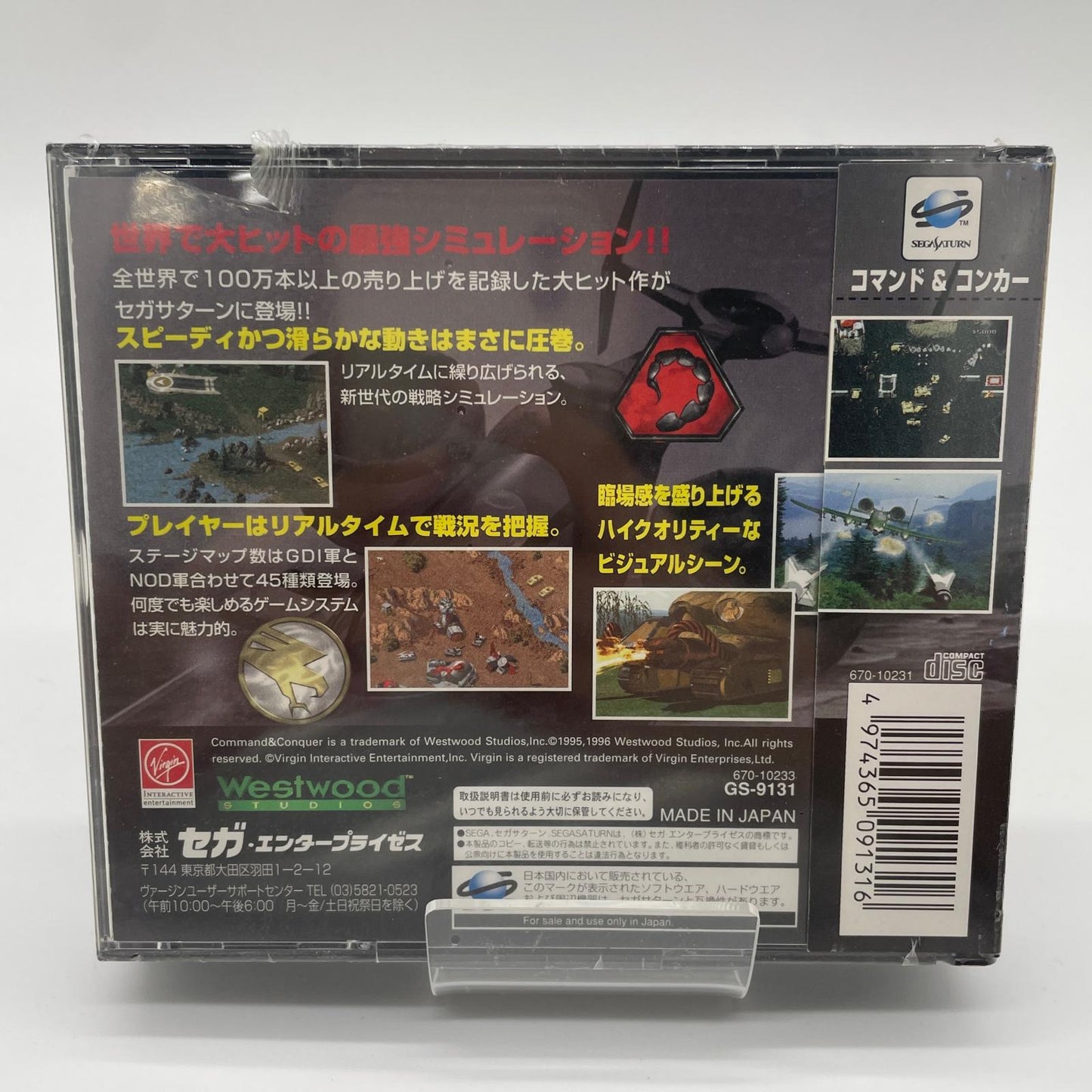 ゲームソフト セガサターン／未開封・シュリンク付き／コマンド＆コンカー／GS-9131【尾張小牧店】