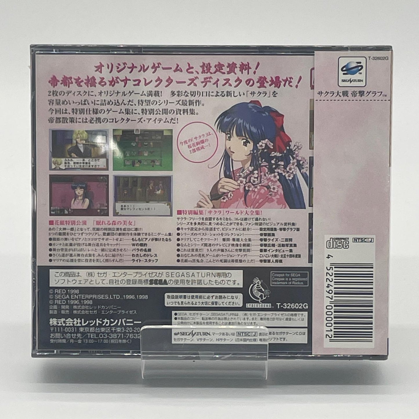 セガサターン／未開封・シュリンク付き『サクラ大戦 帝撃グラフ』T-32602G【尾張小牧店】
