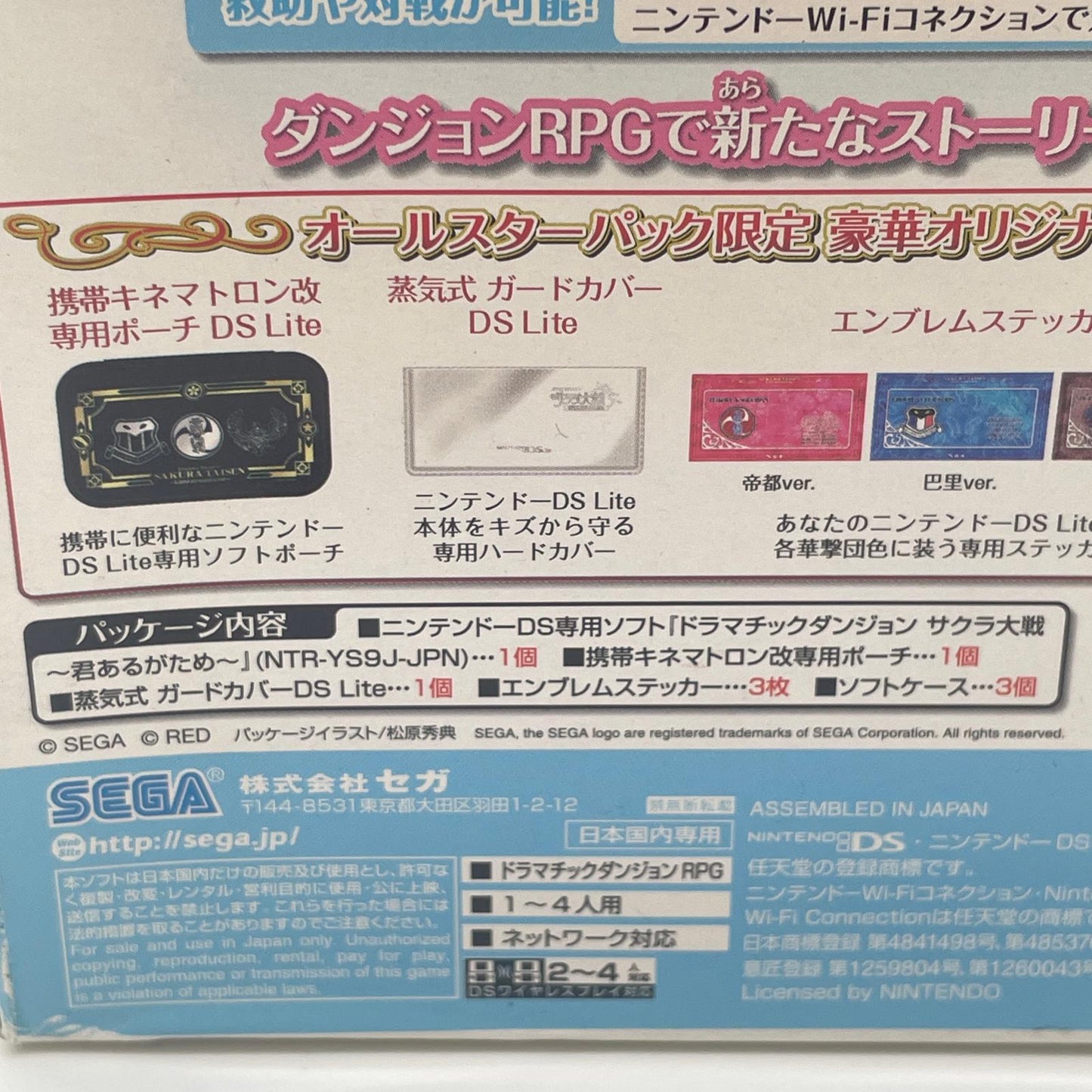未開封／Nintendo DS 任天堂DS・ドラマチックダンジョン サクラ大戦 ~君あるがため~ オールスターパック【尾張小牧店】
