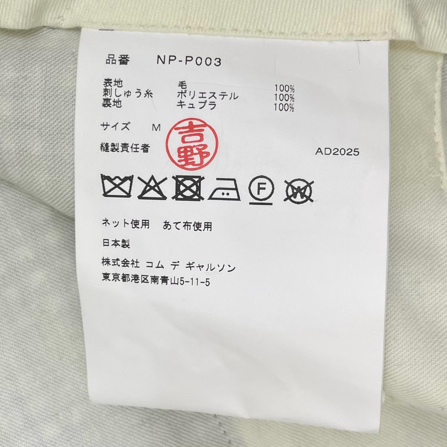 【中古】COMME des GARCONS | コムデギャルソン チェック柄パンツ NP-P003 ブラック×ホワイト サイズ：M【尾張小牧店】