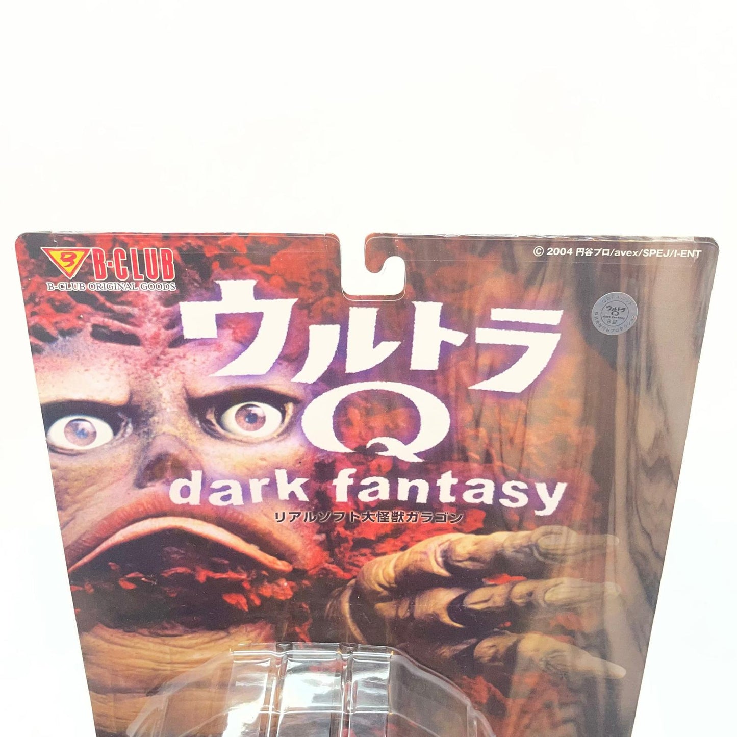 【尾張小牧店】B-CLUB ポピー 大怪獣ガラゴン＆ガラQ ウルトラQ dark fantasy 未開封【レトロ】【中古】