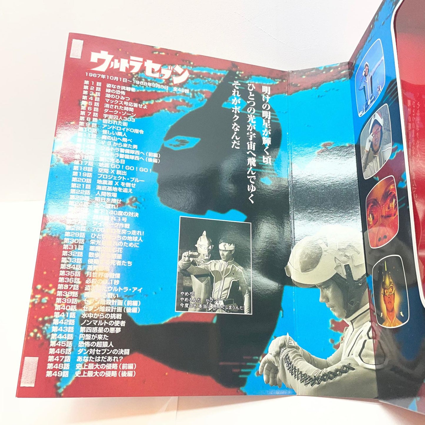 【尾張小牧店】モロボシ・ダン ウルトラセブン35周年記念 森次晃嗣 ファイブスタートイ 未開封【レトロ】【中古】