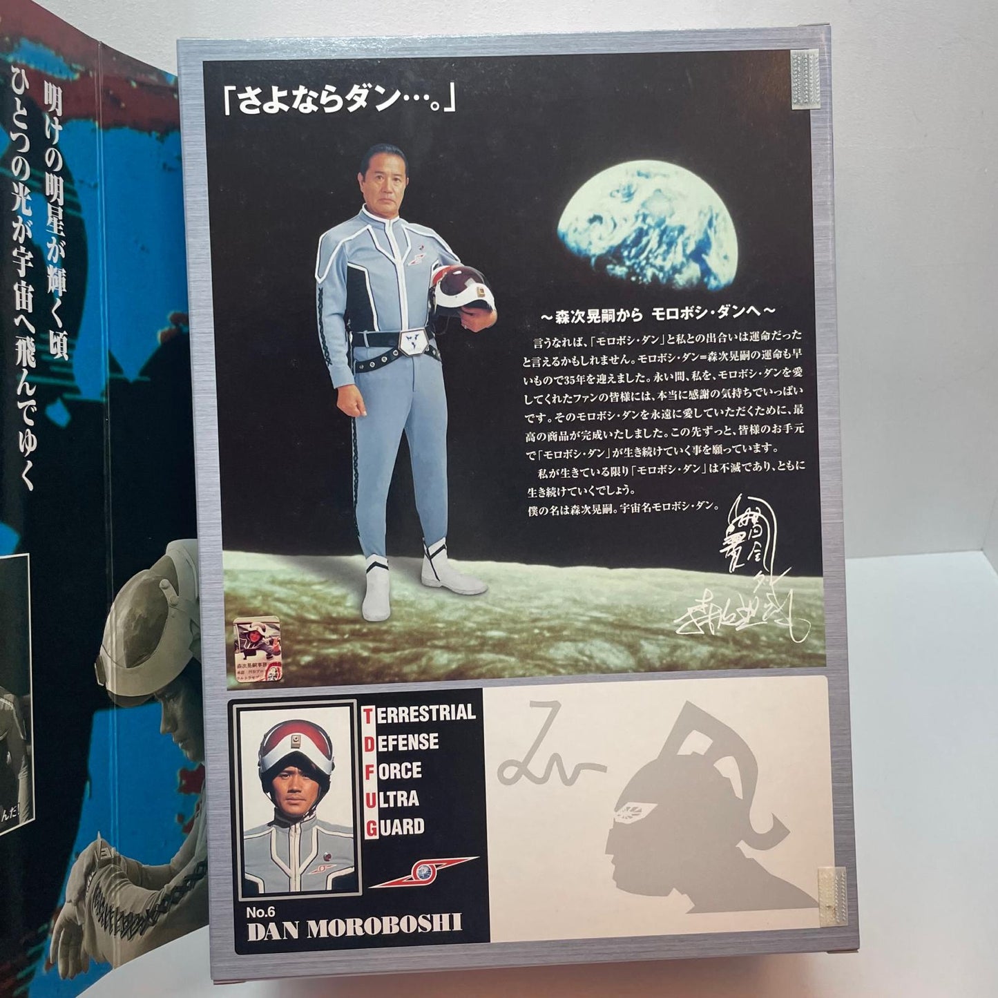 【尾張小牧店】モロボシ・ダン ウルトラセブン35周年記念 森次晃嗣 ファイブスタートイ 未開封【レトロ】【中古】