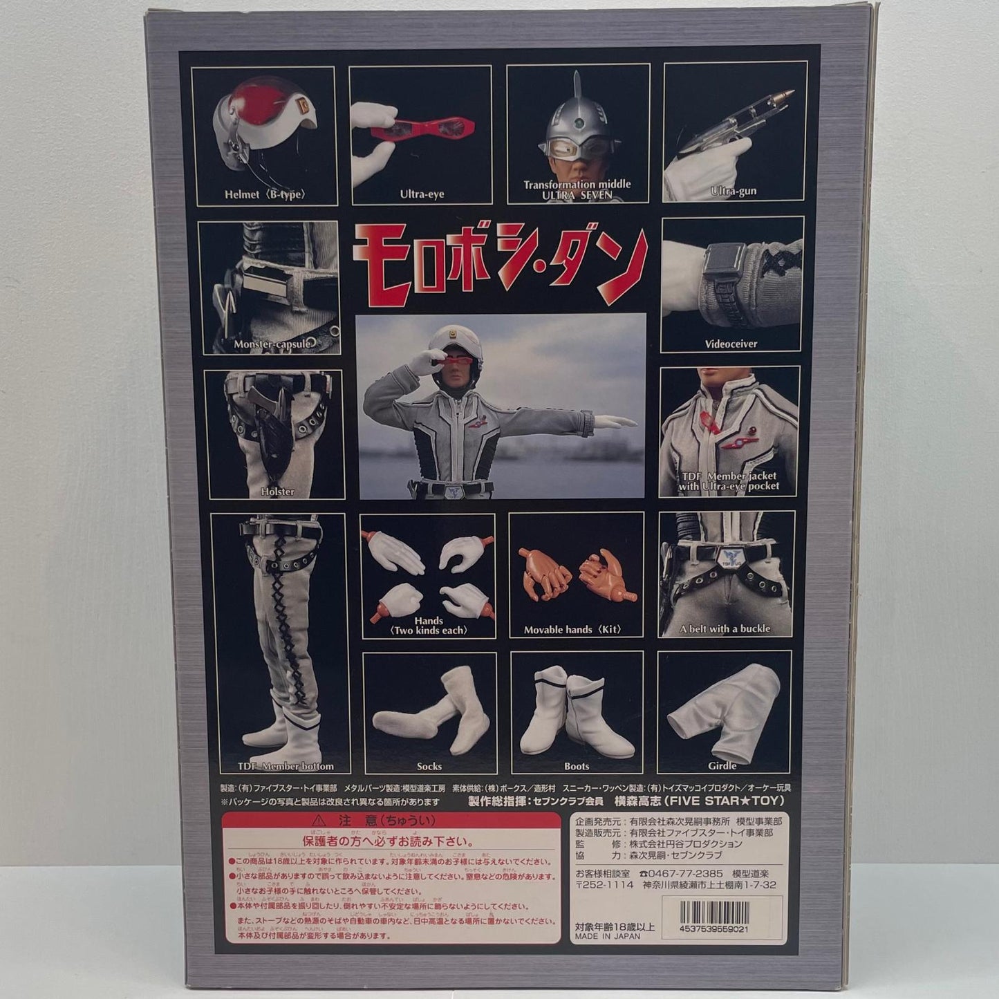 【尾張小牧店】モロボシ・ダン ウルトラセブン35周年記念 森次晃嗣 ファイブスタートイ 未開封【レトロ】【中古】