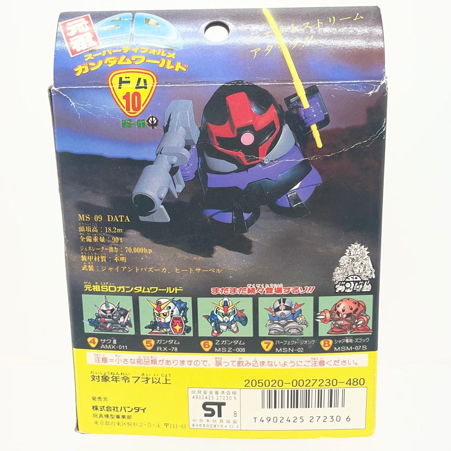【尾張小牧店】 BANDAI 元祖SDガンダムワールドMS-09 ドム No.10 未組立【レトロ】【中古】