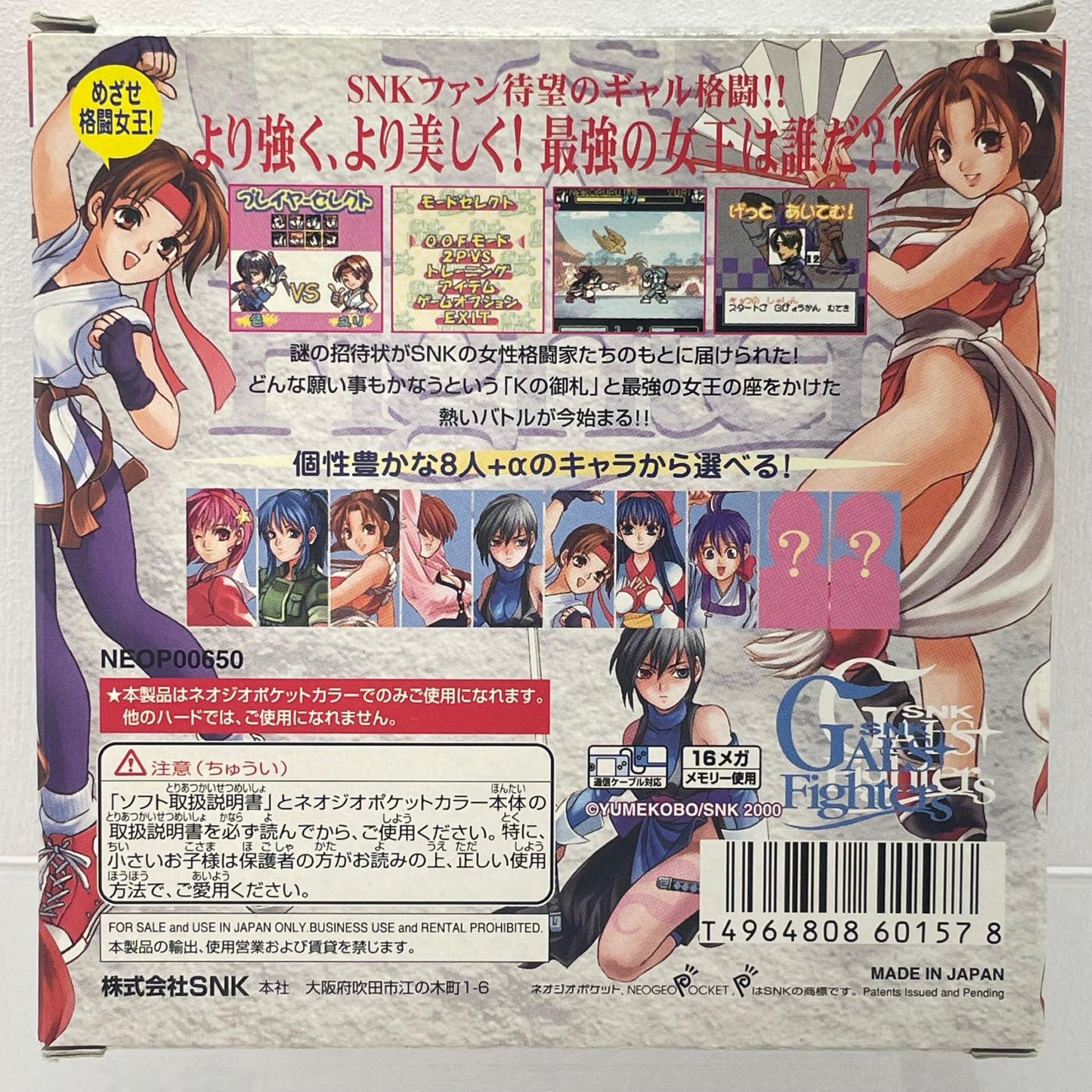 【尾張小牧店】ネオジオポケットカラー SNKギャルズファイターズ　箱・説あり【レトロ】【中古】