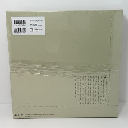 アイドルグッズ ヨルシカ 二人称 書簡型小説 未開封　【アイドル】【尾張小牧店】