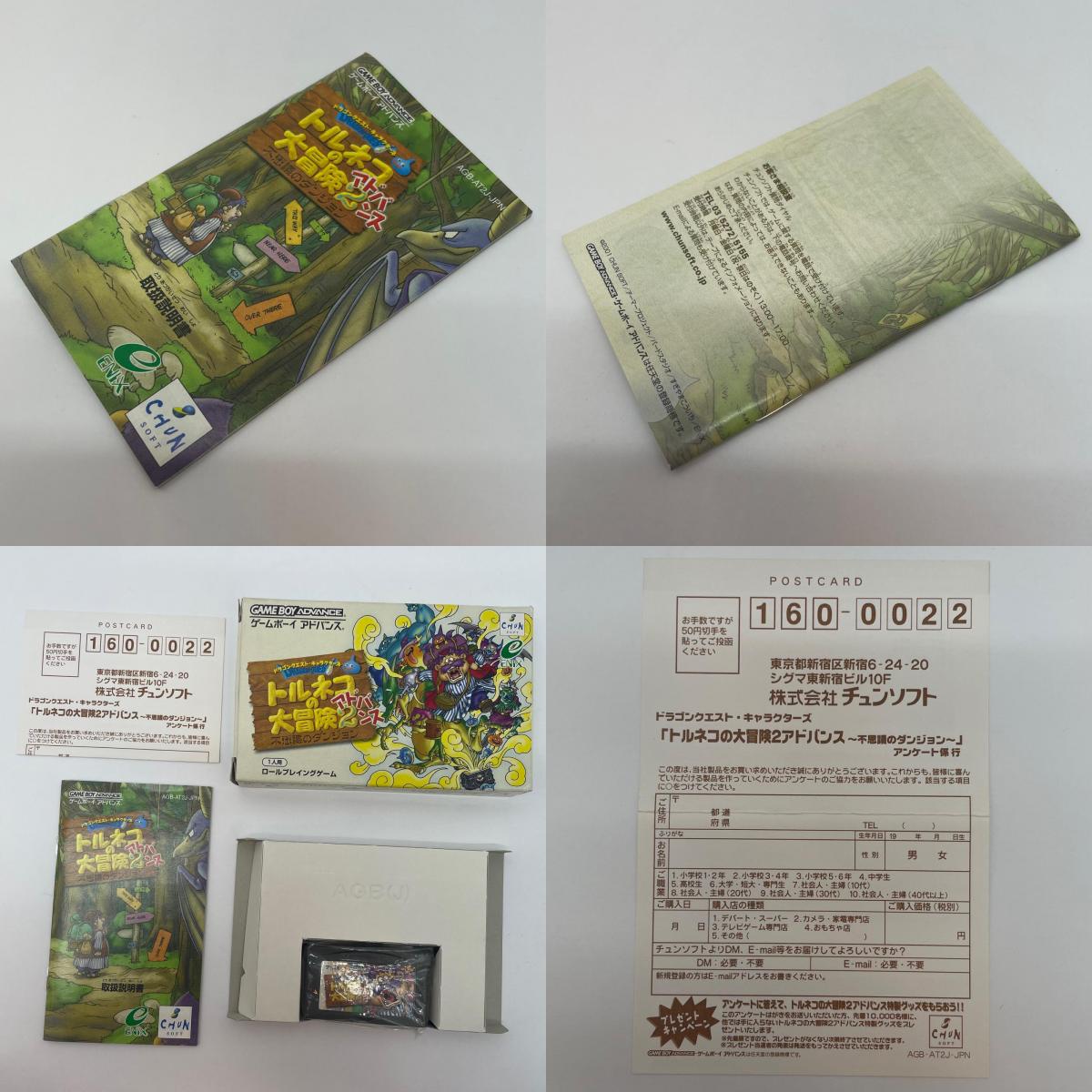 【尾張小牧店】GBA トルネコの大冒険2アドバンス不思議のダンジョン ハガキあり ゲームボーイアドバンス【レトロ】【中古】