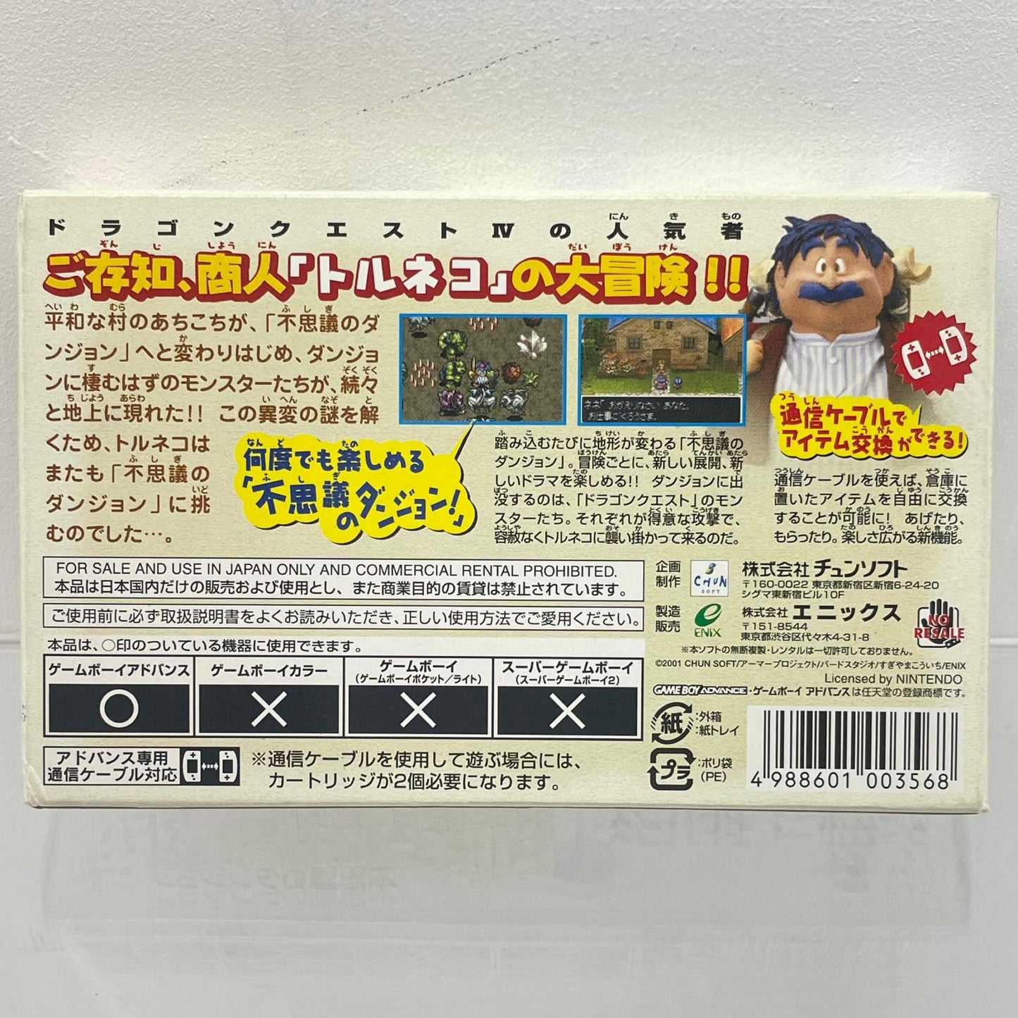 【尾張小牧店】GBA トルネコの大冒険2アドバンス不思議のダンジョン ハガキあり ゲームボーイアドバンス【レトロ】【中古】
