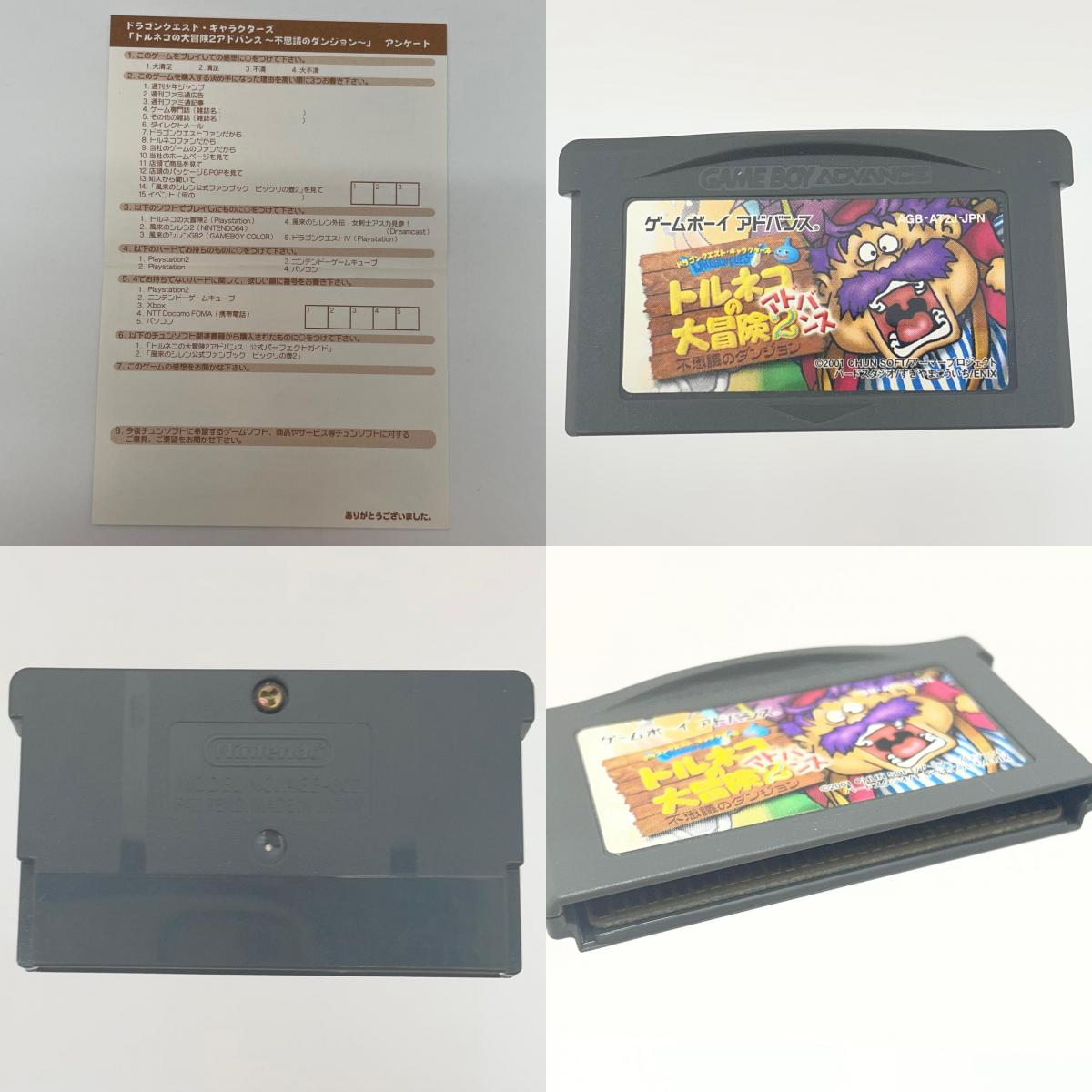 【尾張小牧店】GBA トルネコの大冒険2アドバンス不思議のダンジョン ハガキあり ゲームボーイアドバンス【レトロ】【中古】