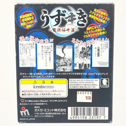 【尾張小牧店】WS ワンダースワン うずまき～電視怪奇篇～【レトロ】【中古】