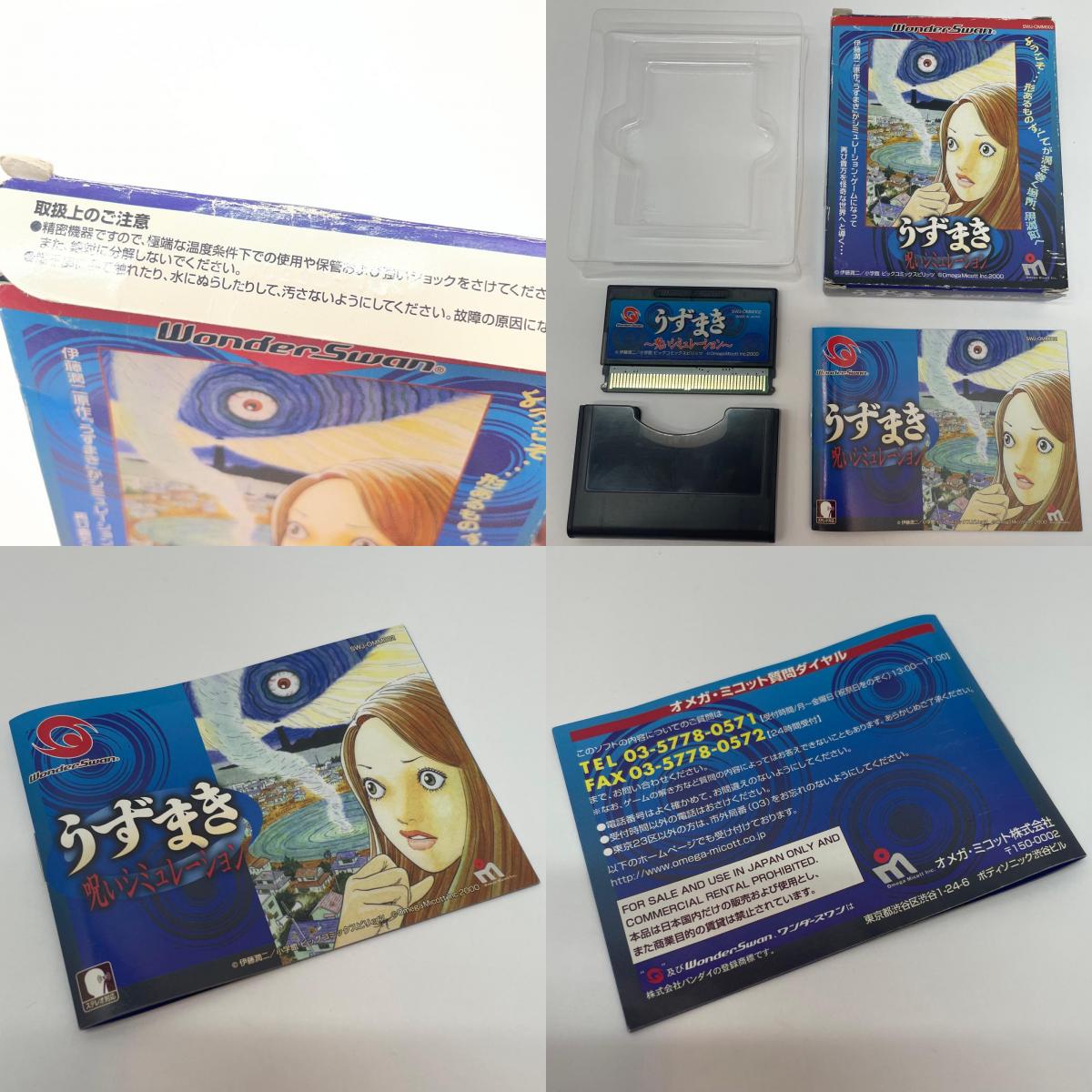 【尾張小牧店】WS ワンダースワン うずまき～呪いシミュレーション～ 【レトロ】【中古】