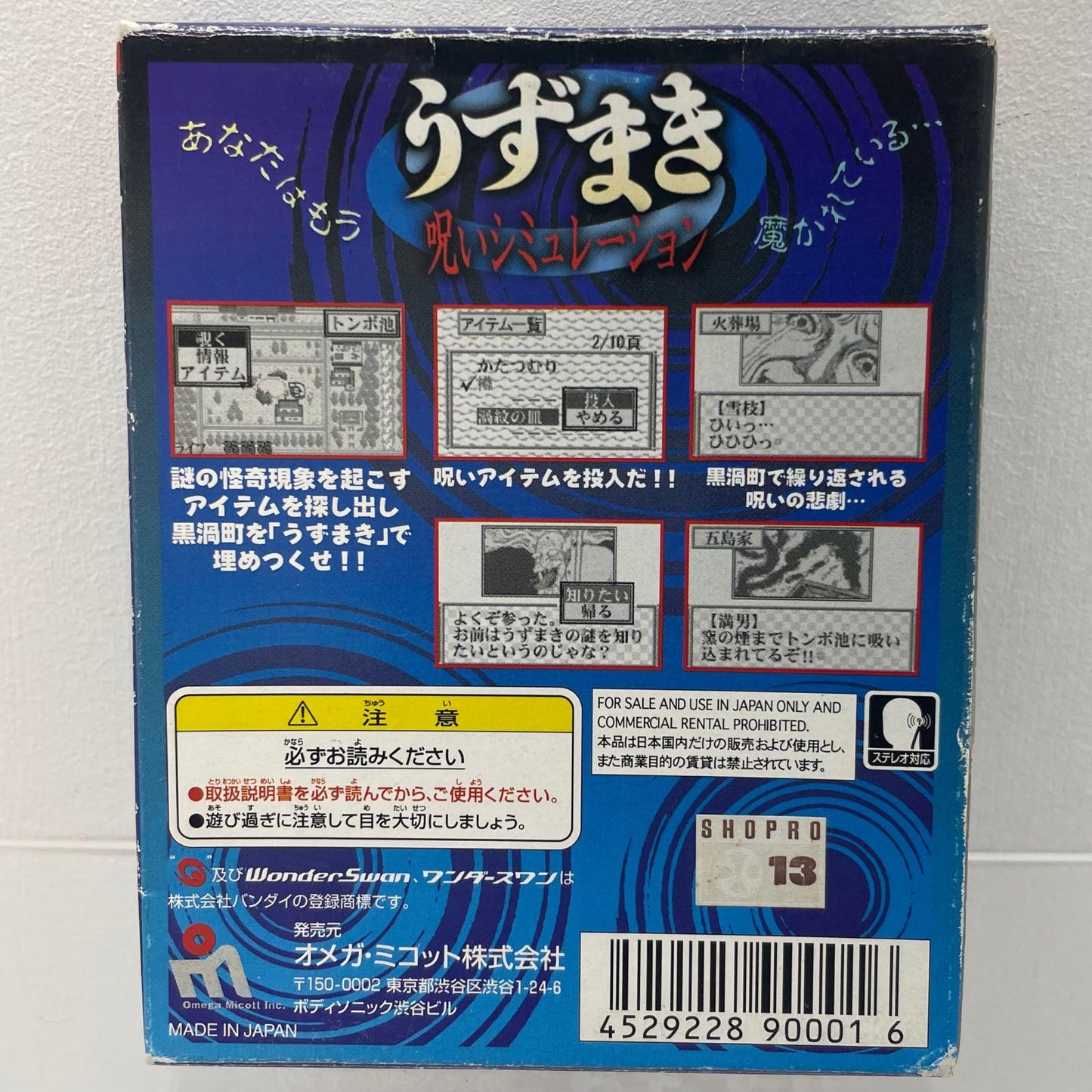 【尾張小牧店】WS ワンダースワン うずまき～呪いシミュレーション～ 【レトロ】【中古】
