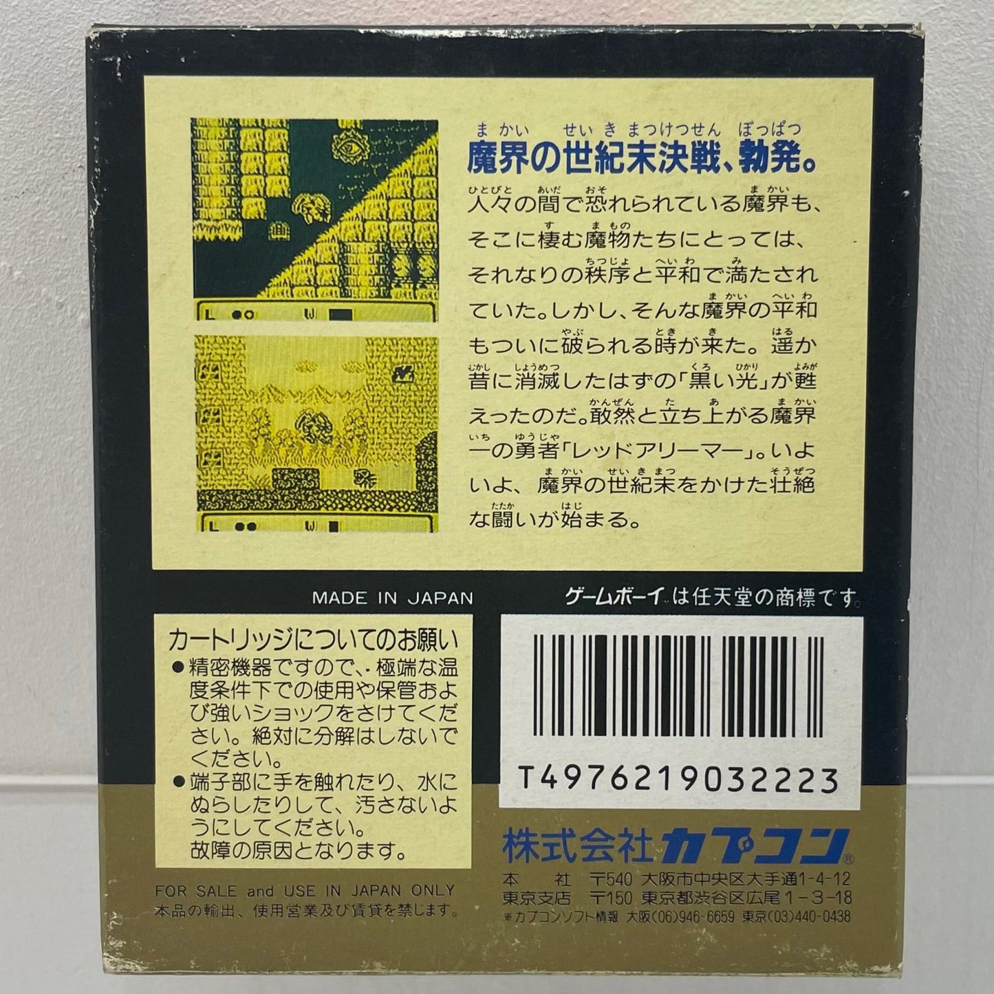 【尾張小牧店】GB レッドアリーマー 魔界村外伝 ハガキあり ゲームボ－イ【レトロ】【中古】