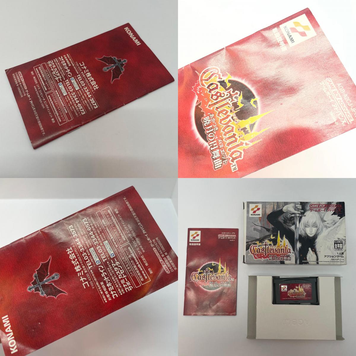【尾張小牧店】GBA Castlevania キャッスルヴァニア～暁月の円舞曲～ ゲームボーイアドバンス【レトロ】【中古】