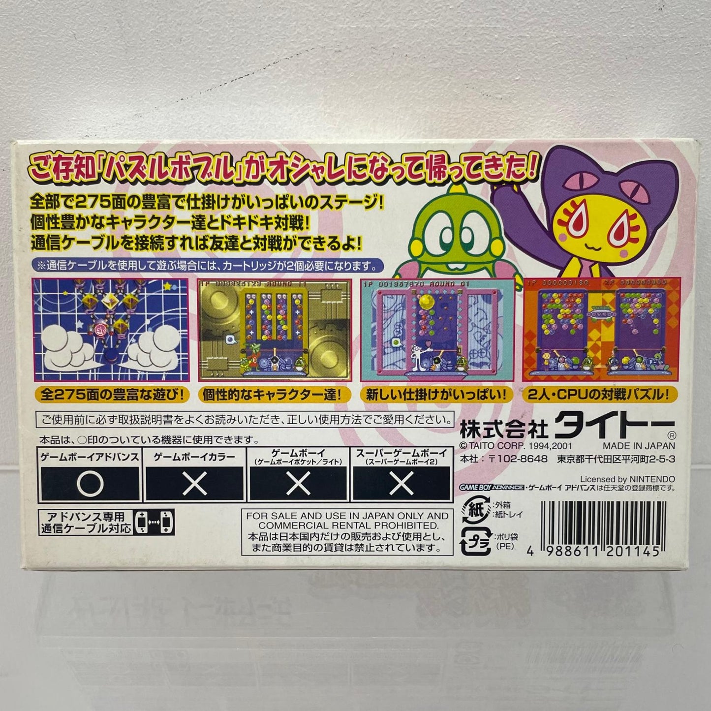 【尾張小牧店】GBA スーパーパズルボブルアドバンス ゲームボーイアドバンス【レトロ】【中古】
