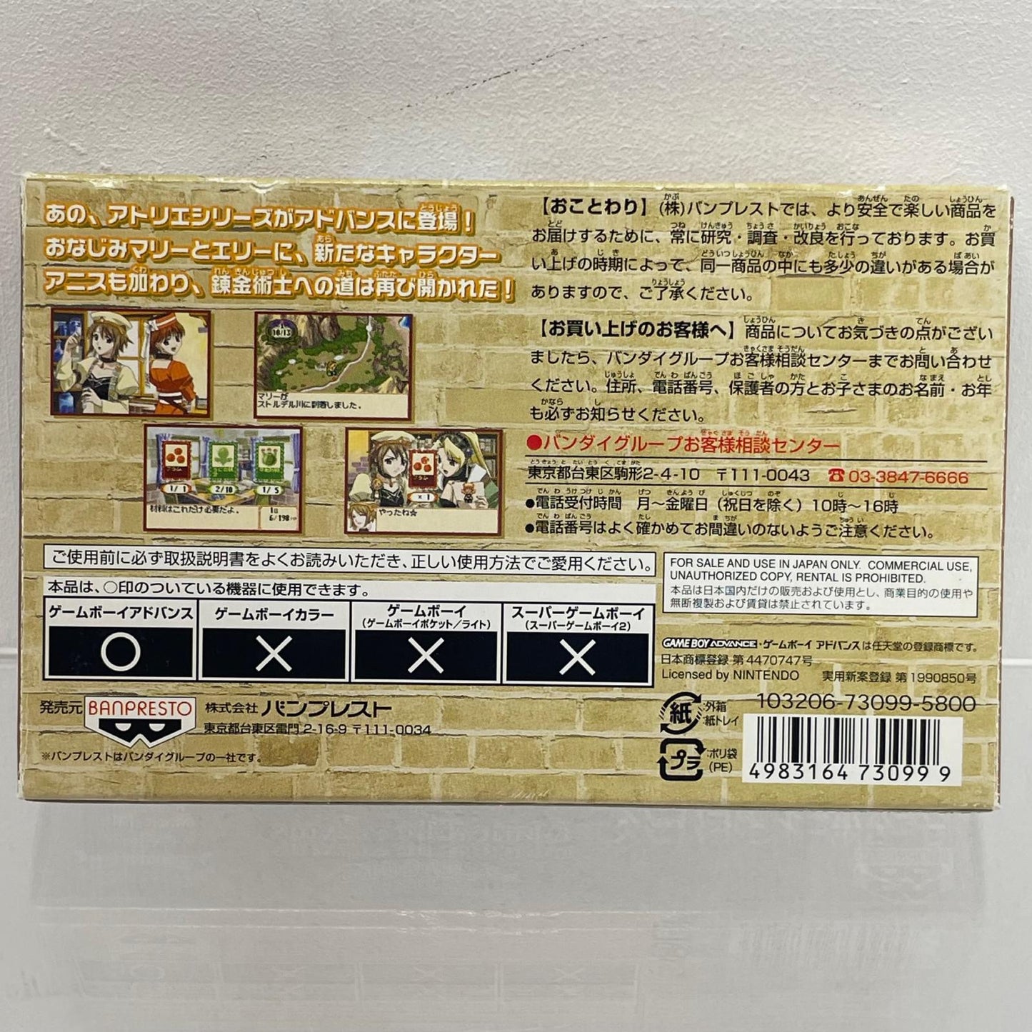 【尾張小牧店】GBAマリー、エリー＆アニスのアトリエ　～そよ風からの伝言～ ハガキあり ゲームボーイアドバンス【レトロ】【中古】