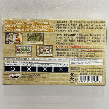 【尾張小牧店】GBAマリー、エリー＆アニスのアトリエ　～そよ風からの伝言～ ハガキあり ゲームボーイアドバンス【レトロ】【中古】