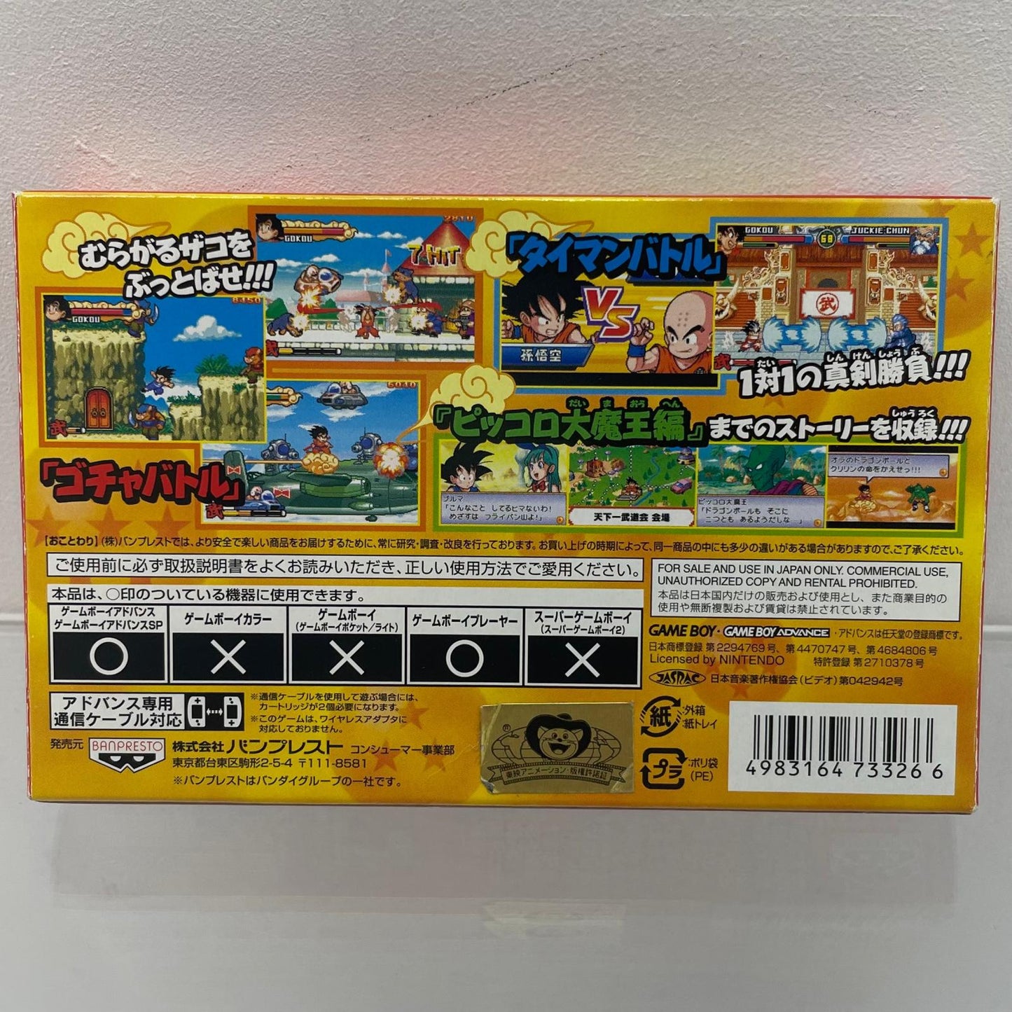 【尾張小牧店】GBA ドラゴンボールアドバンスアドベンチャー ハガキあり ゲームボーイアドバンス【レトロ】【中古】