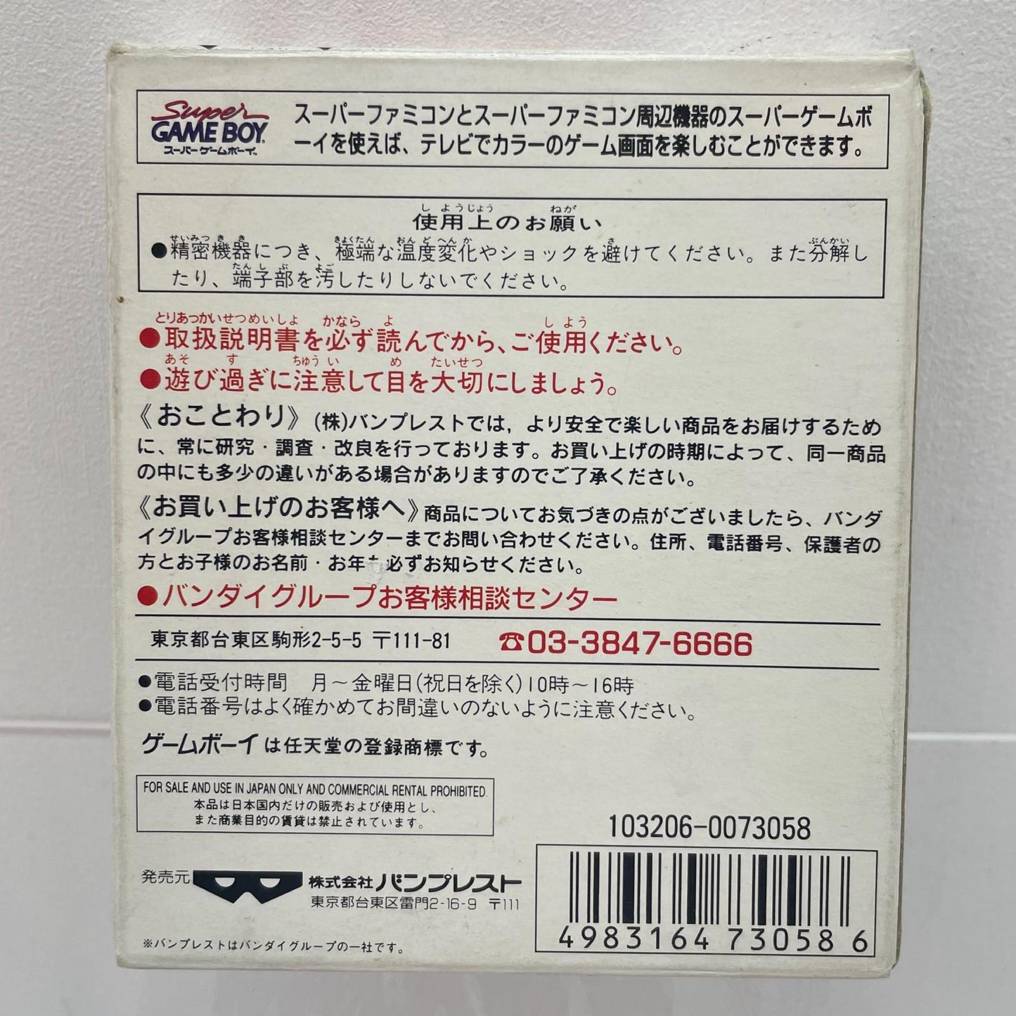 【尾張小牧店】GB ゴーゴーアックマン GO GO ACKMAN ハガキあり ゲームボーイ01【レトロ】【中古】