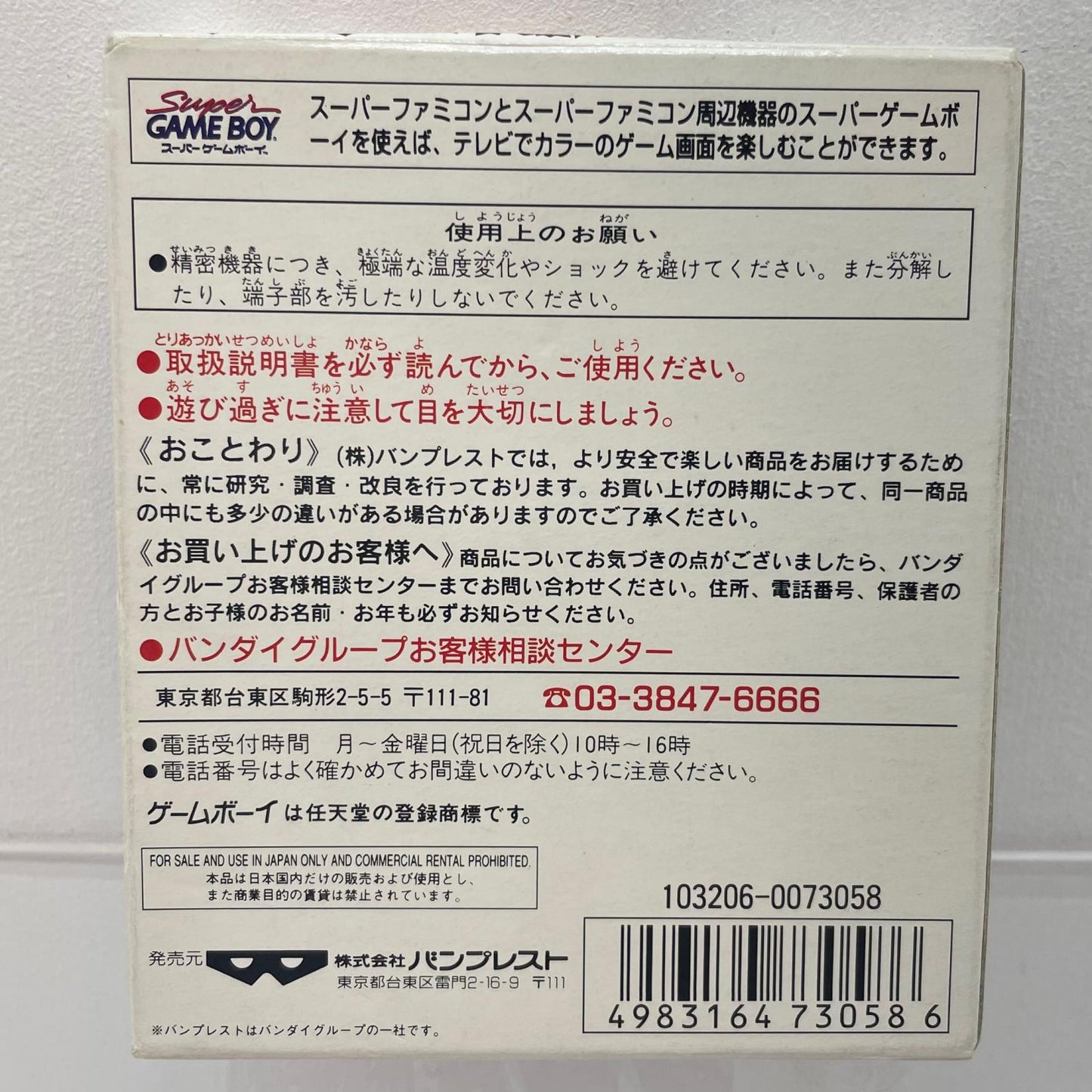 【尾張小牧店】GB ゴーゴーアックマン GO GO ACKMAN ハガキあり ゲームボーイ02【レトロ】【中古】