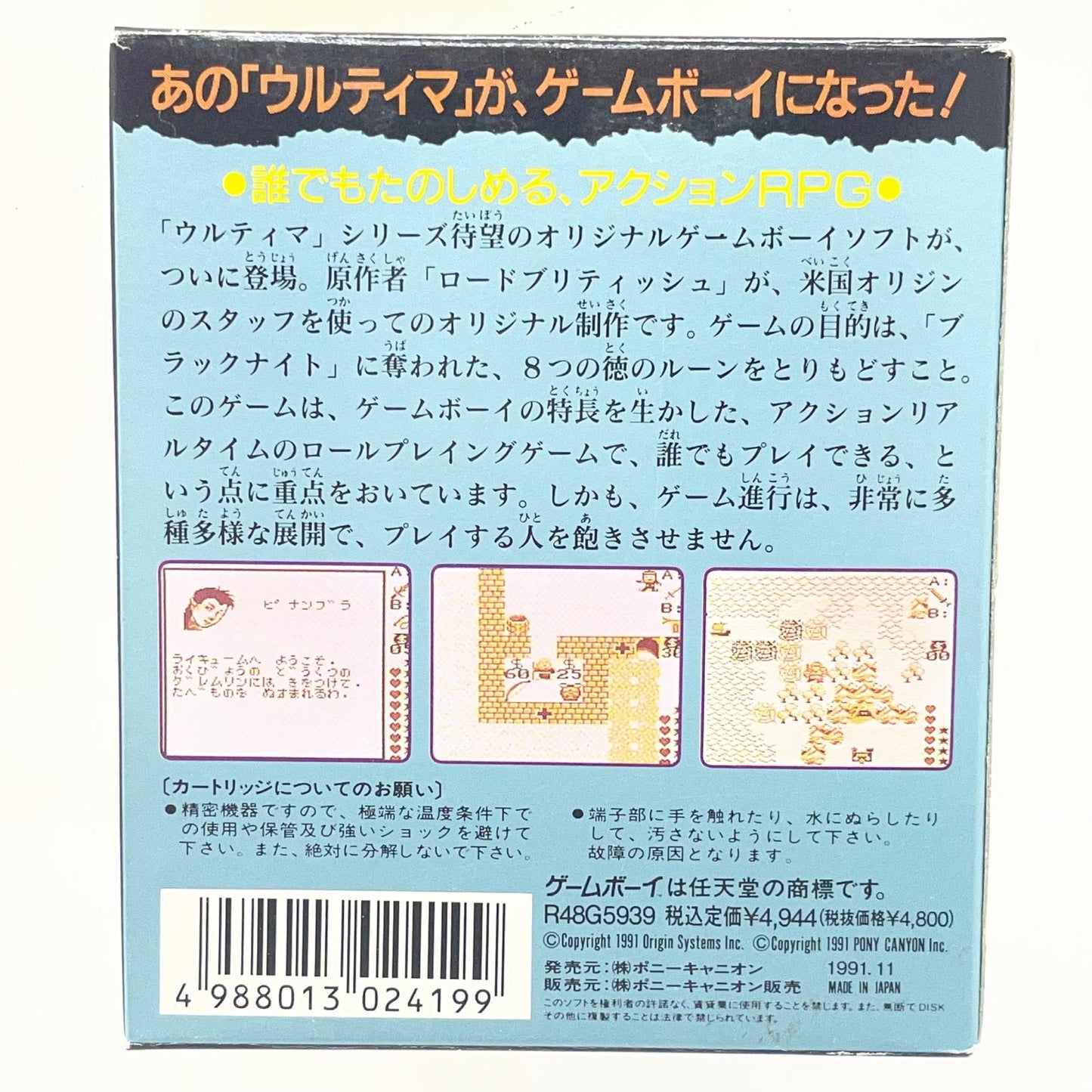 【尾張小牧店】GB ウルティマ ～失われたルーン～ Ultima ハガキあり ゲームボーイ【レトロ】【中古】