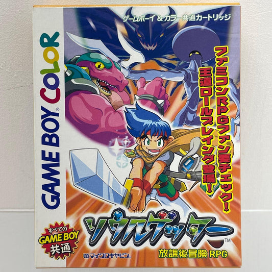 【尾張小牧店】GB ソウルゲッター ～放課後冒険RPG～ ゲームボ－イカラー【レトロ】【中古】