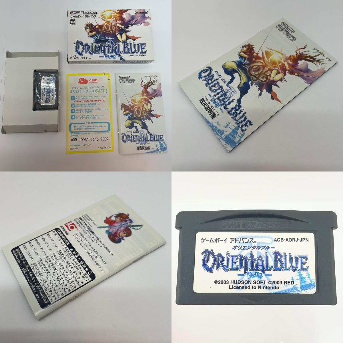 【尾張小牧店】GBA オリエンタルブルー ～青の天外～ ゲームボーイアドバンス【レトロ】【中古】