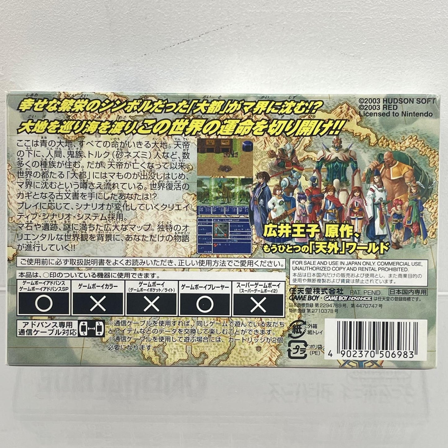 【尾張小牧店】GBA オリエンタルブルー ～青の天外～ ゲームボーイアドバンス【レトロ】【中古】