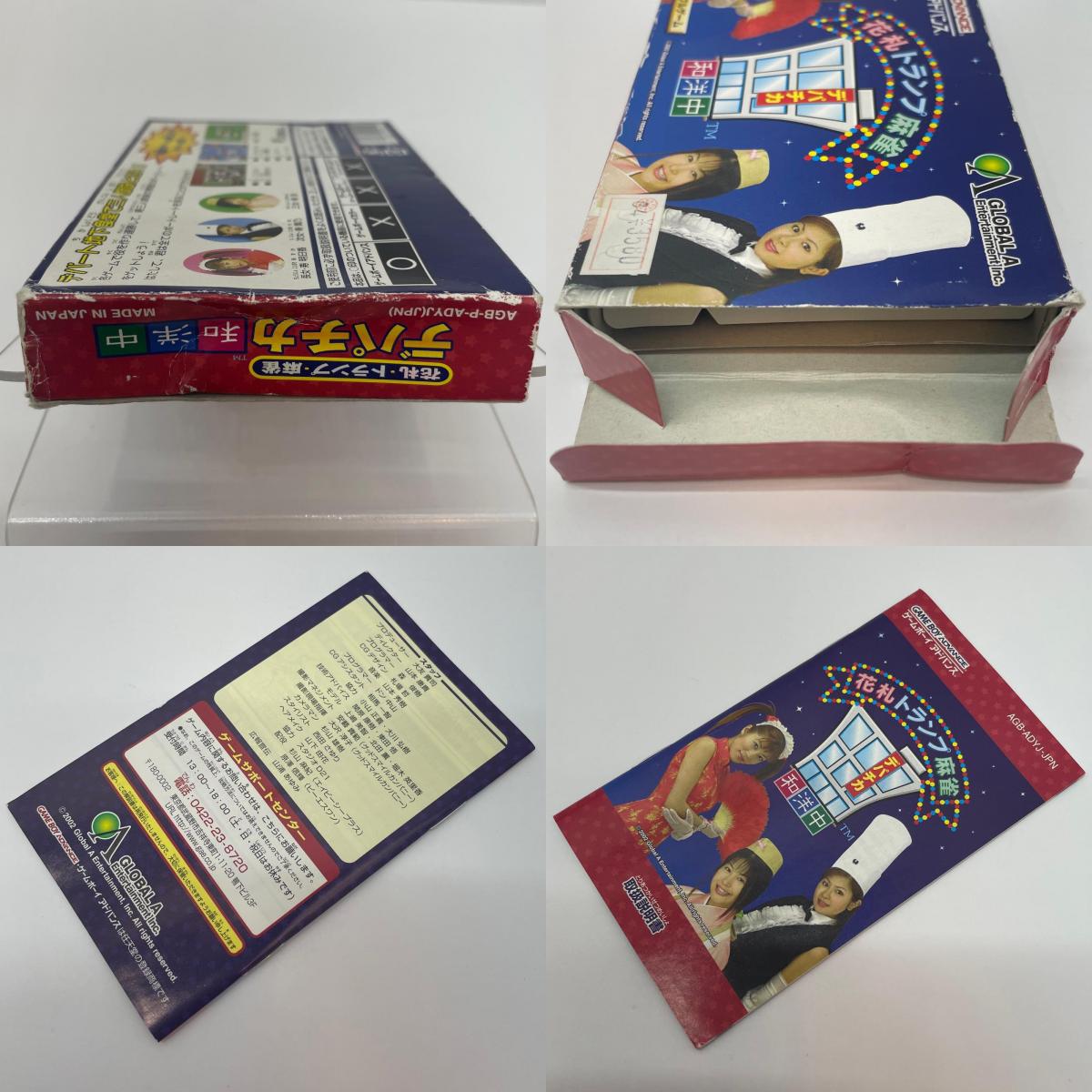 【尾張小牧店】GBA デパチカ和洋中～花札・トランプ・麻雀～ ハガキあり ゲームボーイアドバンス【レトロ】【中古】