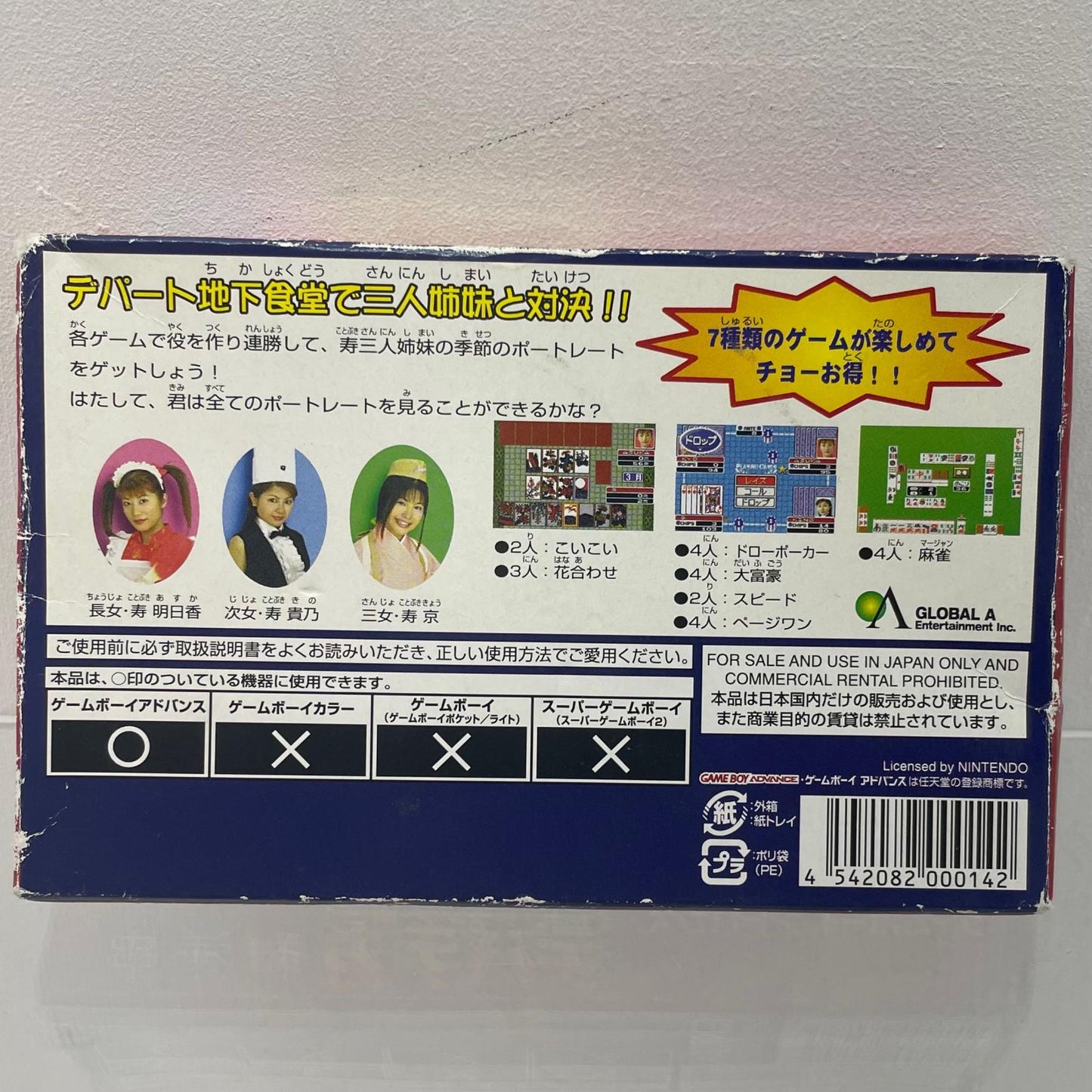 【尾張小牧店】GBA デパチカ和洋中～花札・トランプ・麻雀～ ハガキあり ゲームボーイアドバンス【レトロ】【中古】
