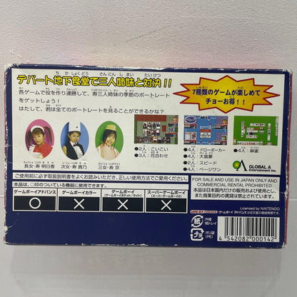 【尾張小牧店】GBA デパチカ和洋中～花札・トランプ・麻雀～ ハガキあり ゲームボーイアドバンス【レトロ】【中古】