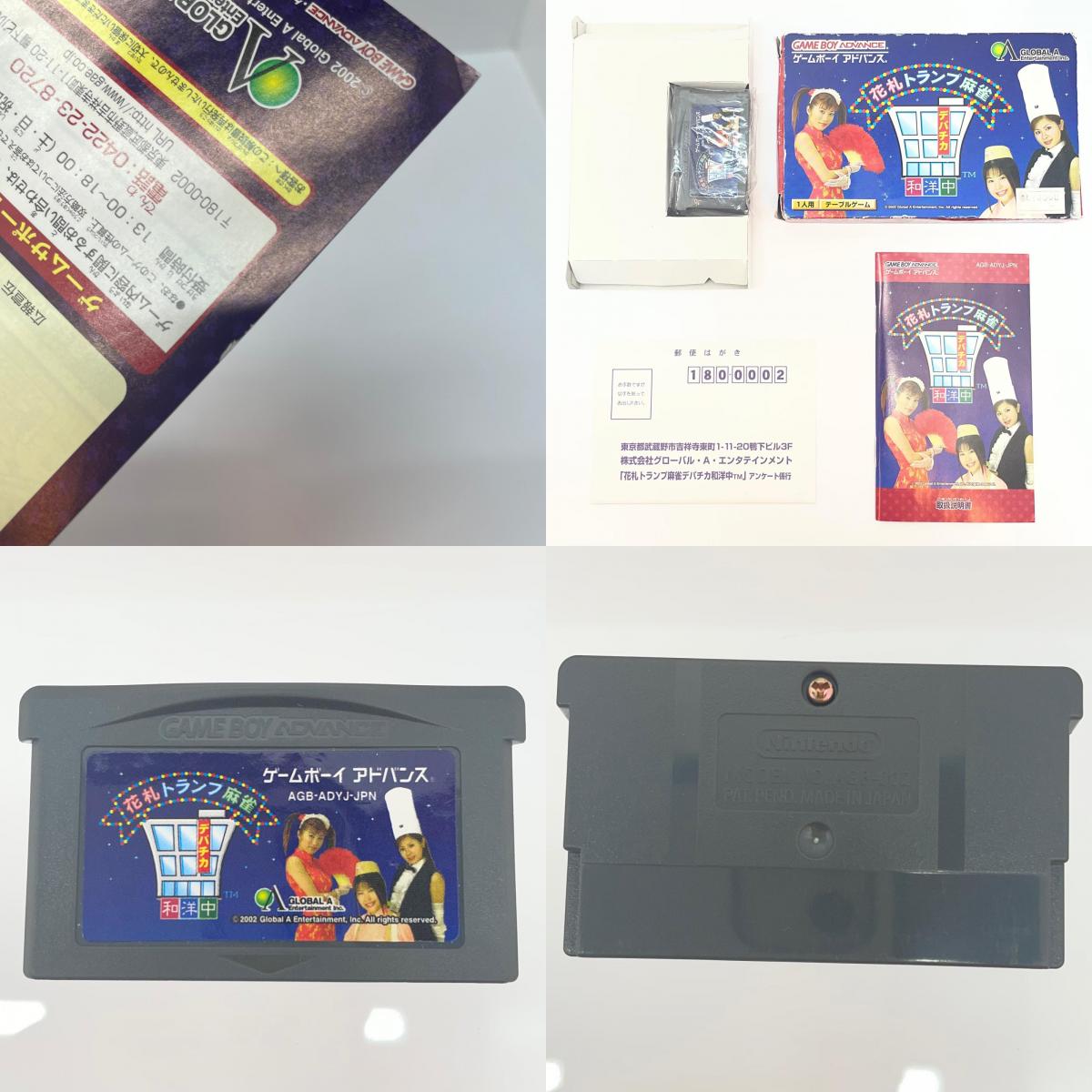 【尾張小牧店】GBA デパチカ和洋中～花札・トランプ・麻雀～ ハガキあり ゲームボーイアドバンス【レトロ】【中古】
