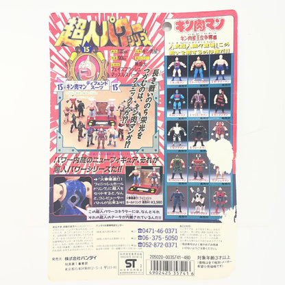 【尾張小牧店】バンダイ キン肉マン 超人パワーシリーズ 5体セット【レトロ】【中古】