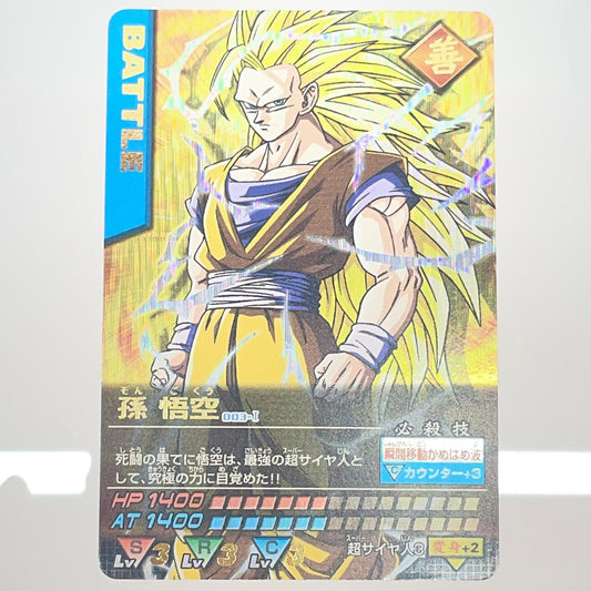 【尾張小牧店】ドラゴンボールデータカードダス　第1弾 爆レア 超サイヤ人3 孫悟空 【レトロ】【中古】