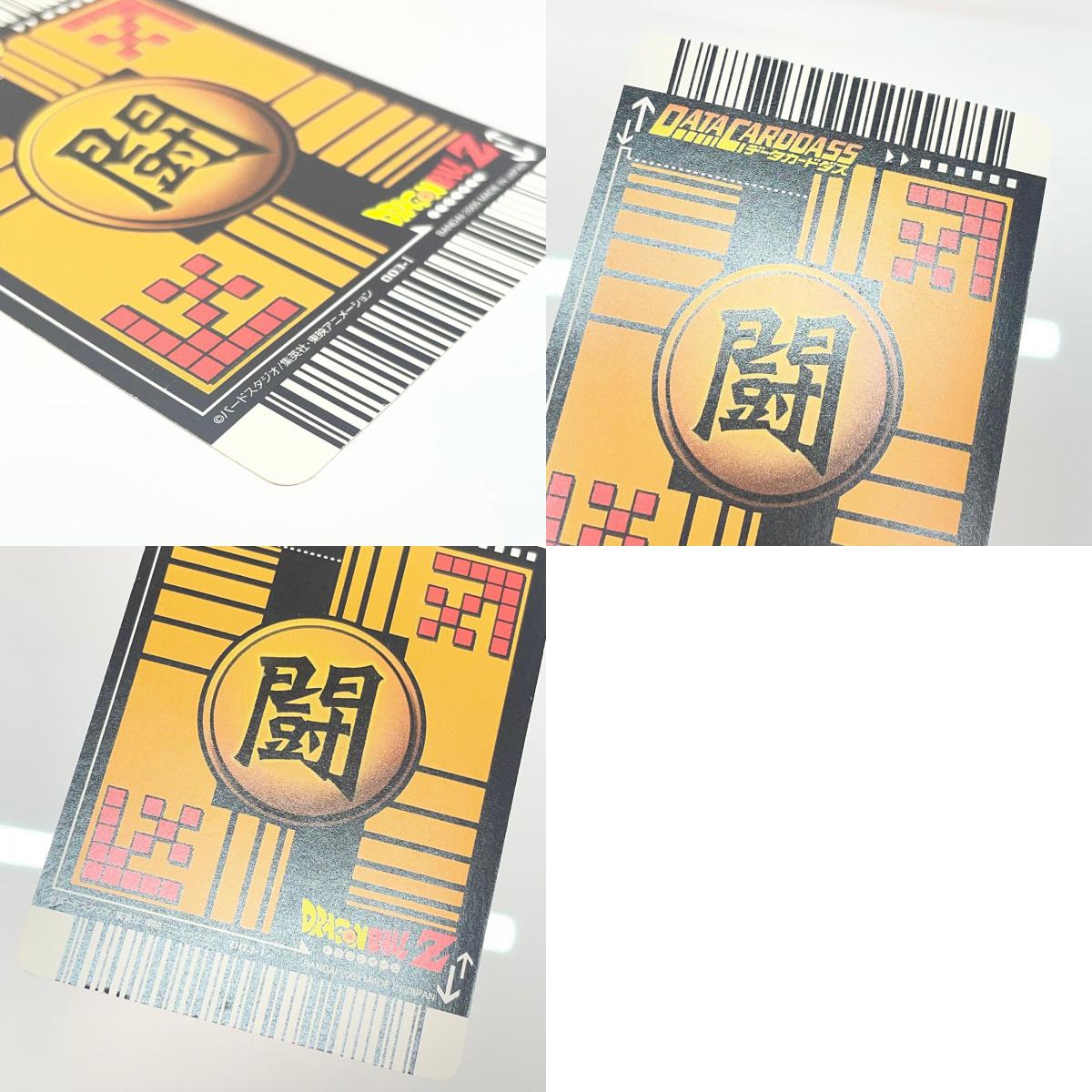 【尾張小牧店】ドラゴンボールデータカードダス　第1弾 爆レア 超サイヤ人3 孫悟空 【レトロ】【中古】