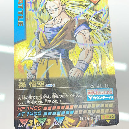 【尾張小牧店】ドラゴンボールデータカードダス　第1弾 爆レア 超サイヤ人3 孫悟空 【レトロ】【中古】