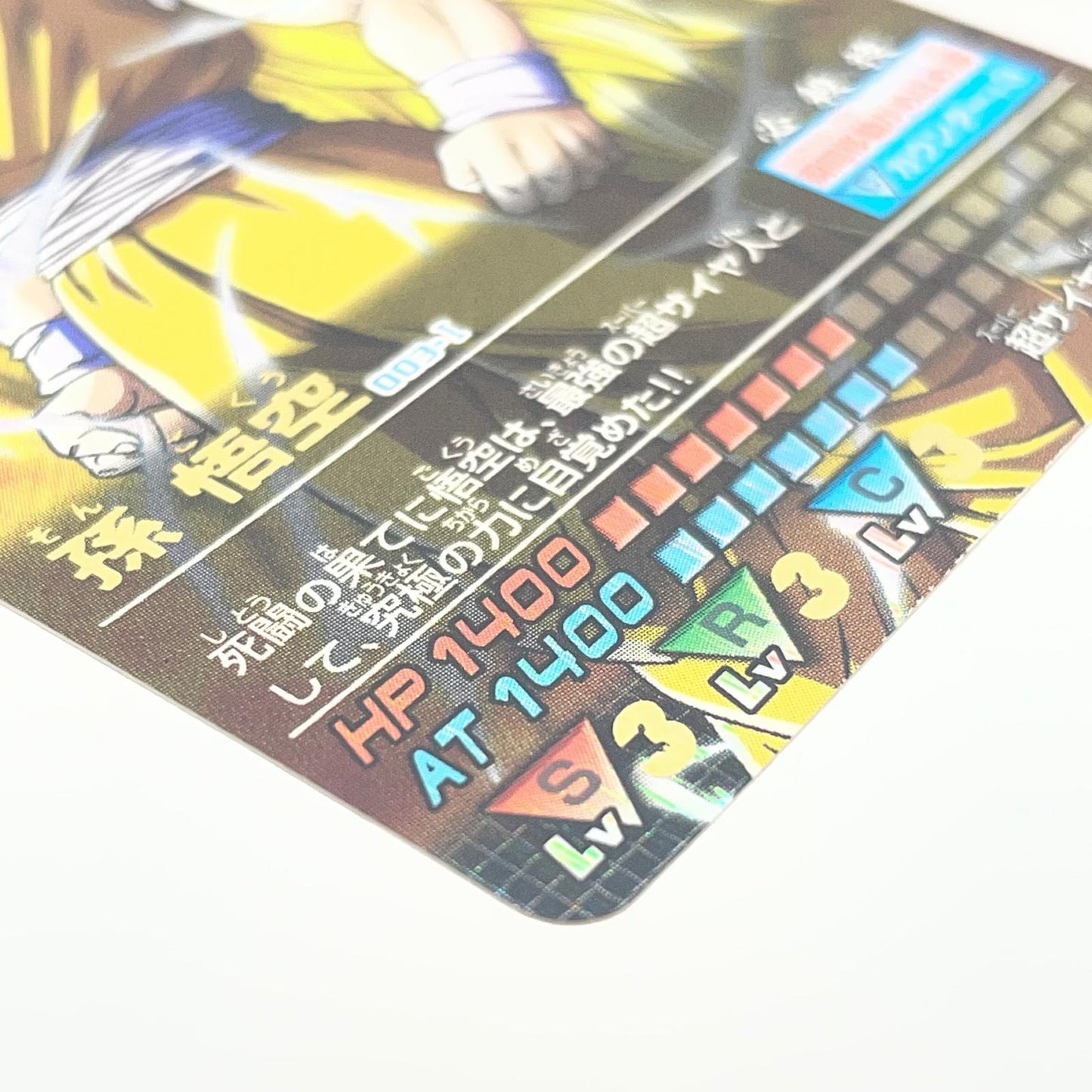 【尾張小牧店】ドラゴンボールデータカードダス　第1弾 爆レア 超サイヤ人3 孫悟空 【レトロ】【中古】