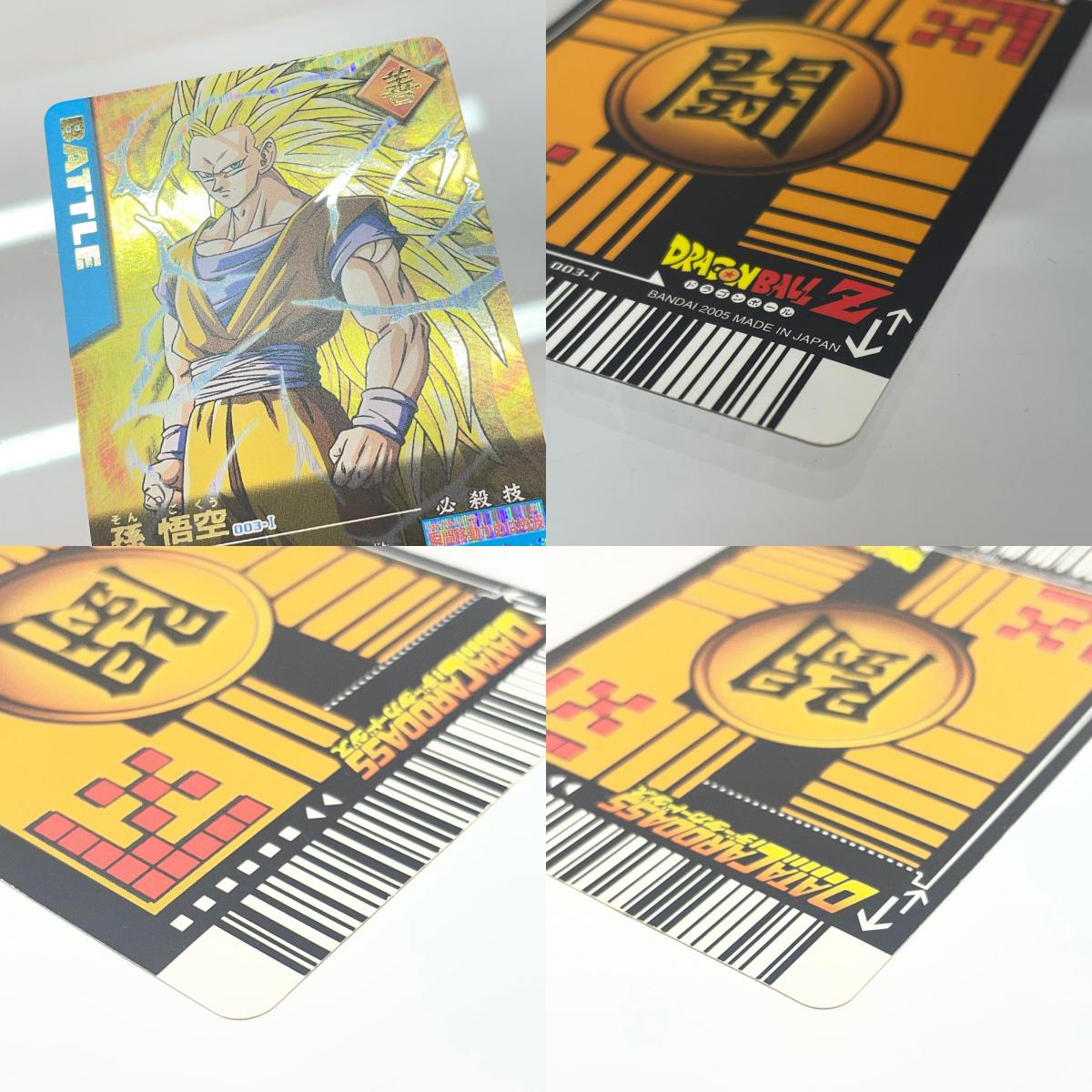 【尾張小牧店】ドラゴンボールデータカードダス　第1弾 爆レア 超サイヤ人3 孫悟空 【レトロ】【中古】