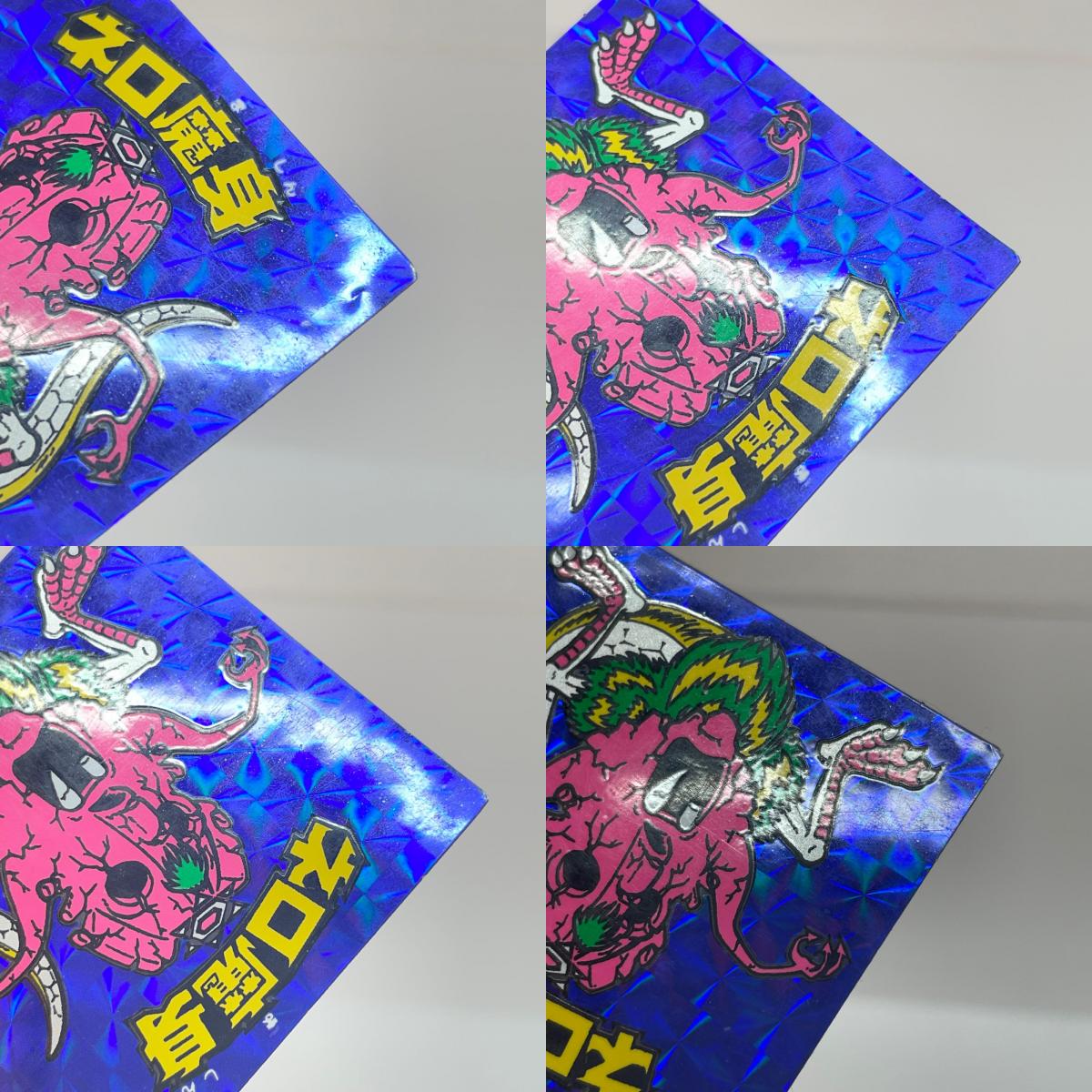 【尾張小牧店】ビックリマン 第8弾 ネロ魔身 青 チョコ版【レトロ】【中古】