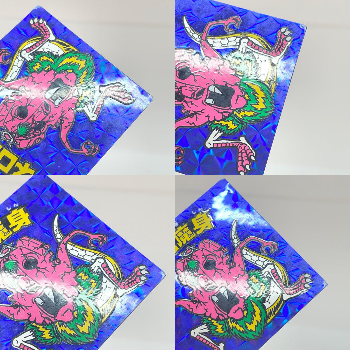 【尾張小牧店】ビックリマン 第8弾 ネロ魔身 青 チョコ版【レトロ】【中古】