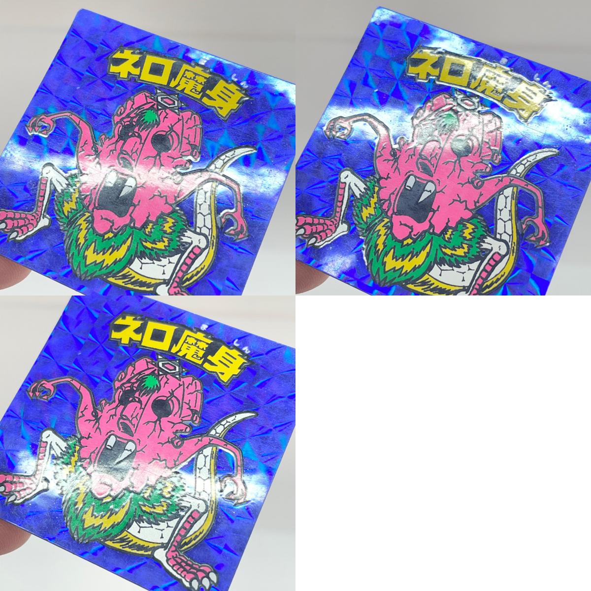 【尾張小牧店】ビックリマン 第8弾 ネロ魔身 青 チョコ版【レトロ】【中古】