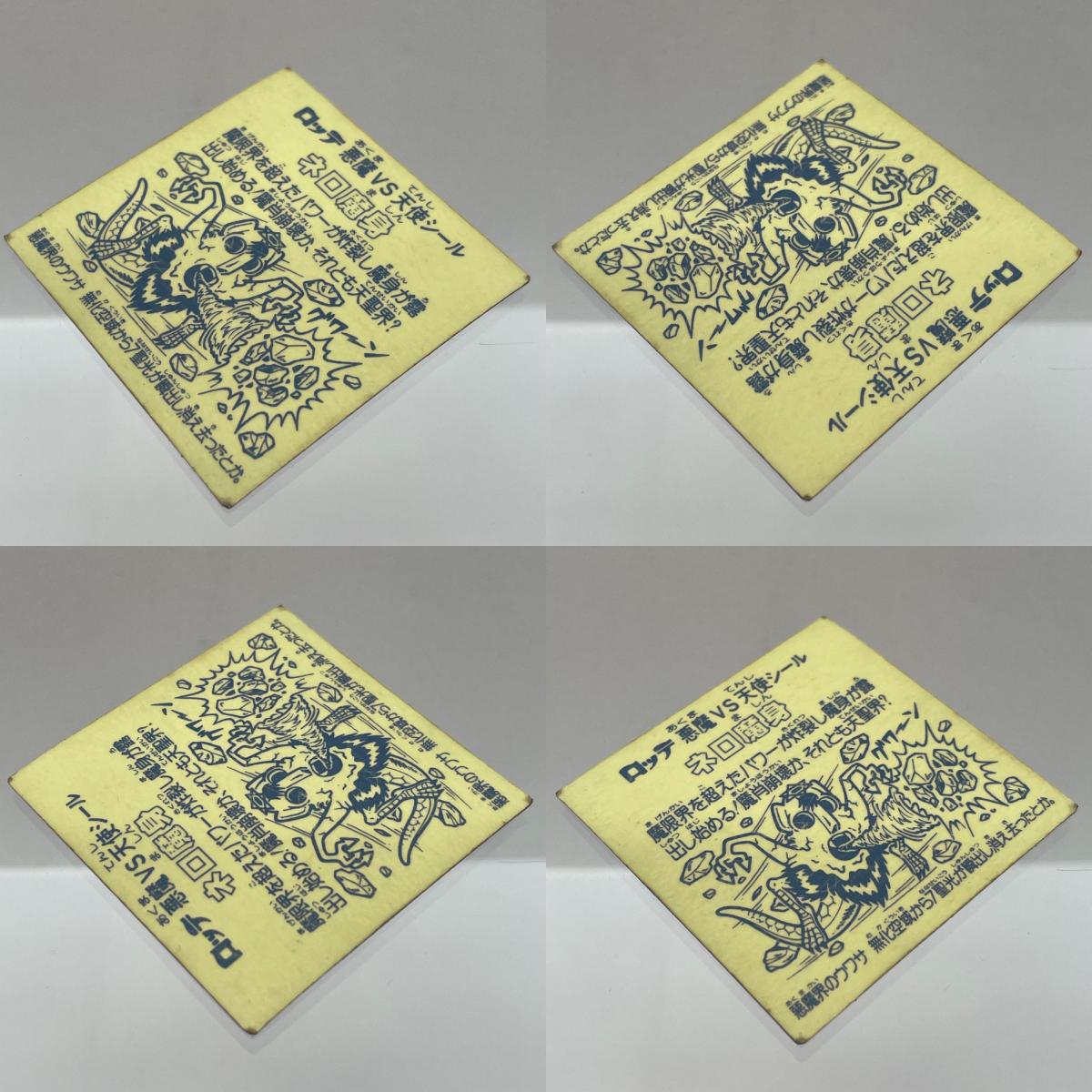 【尾張小牧店】ビックリマン 第8弾 ネロ魔身 青 チョコ版【レトロ】【中古】