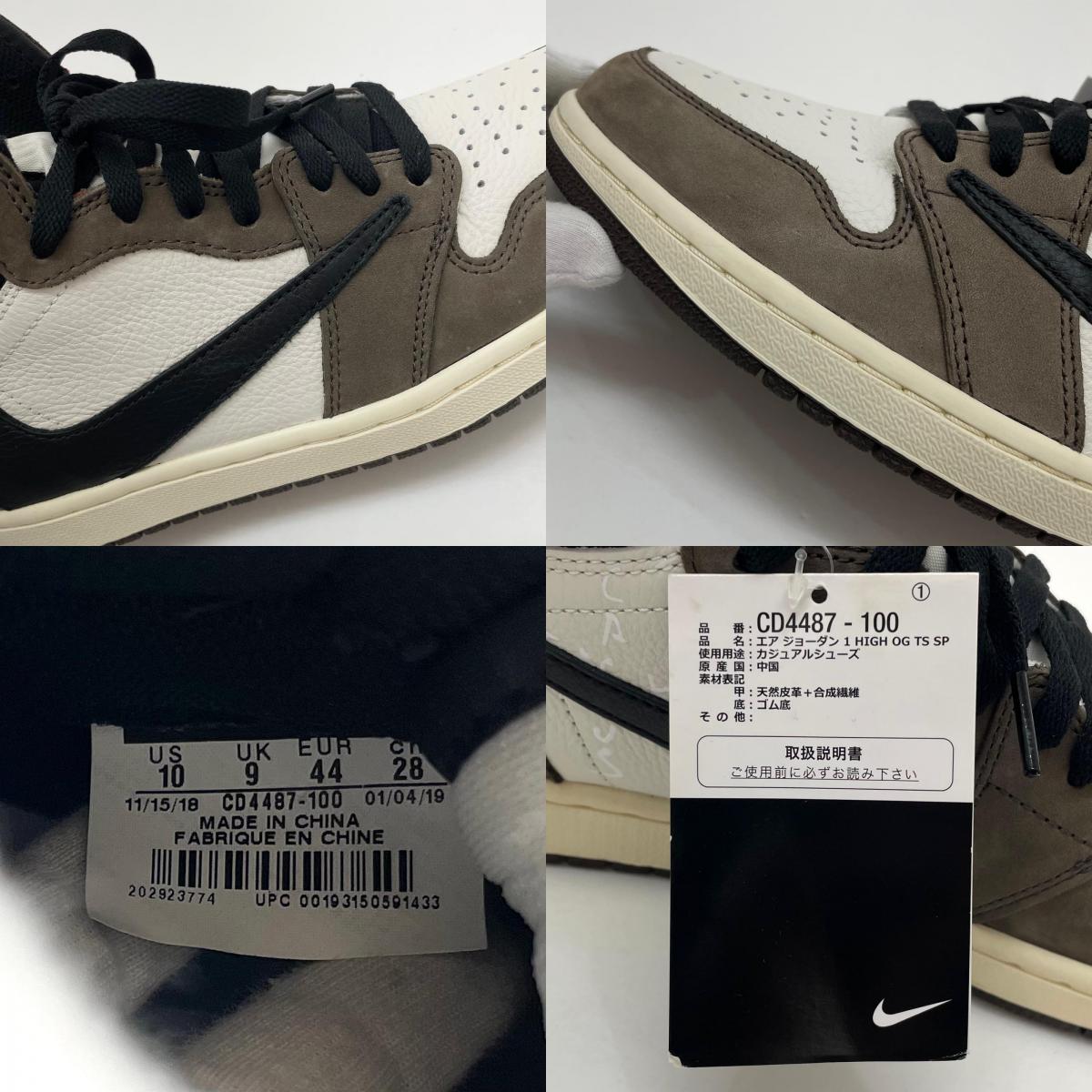 【中古】NIKE×Travis Scott | ナイキ×トラヴィススコット Air Jordan 1 Retro High OG TS SP 'Sail/Dark Mocha' エアジョーダン1 レトロ ハイ OG TS SP "セイル/ダークモカ"　スニーカー 靴　CD4487-100 ブラウン×ブラック×ホワイト 28cm【尾張小牧店】