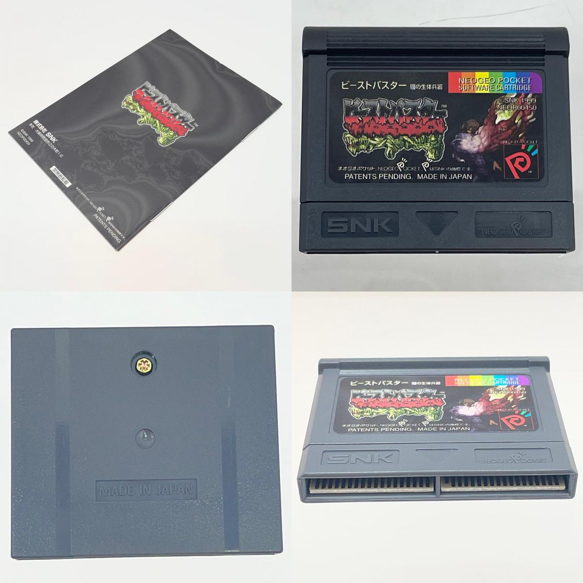【尾張小牧店】NGP ビーストバスター～闇の生体兵器～ ネオジオポケット【レトロ】【中古】