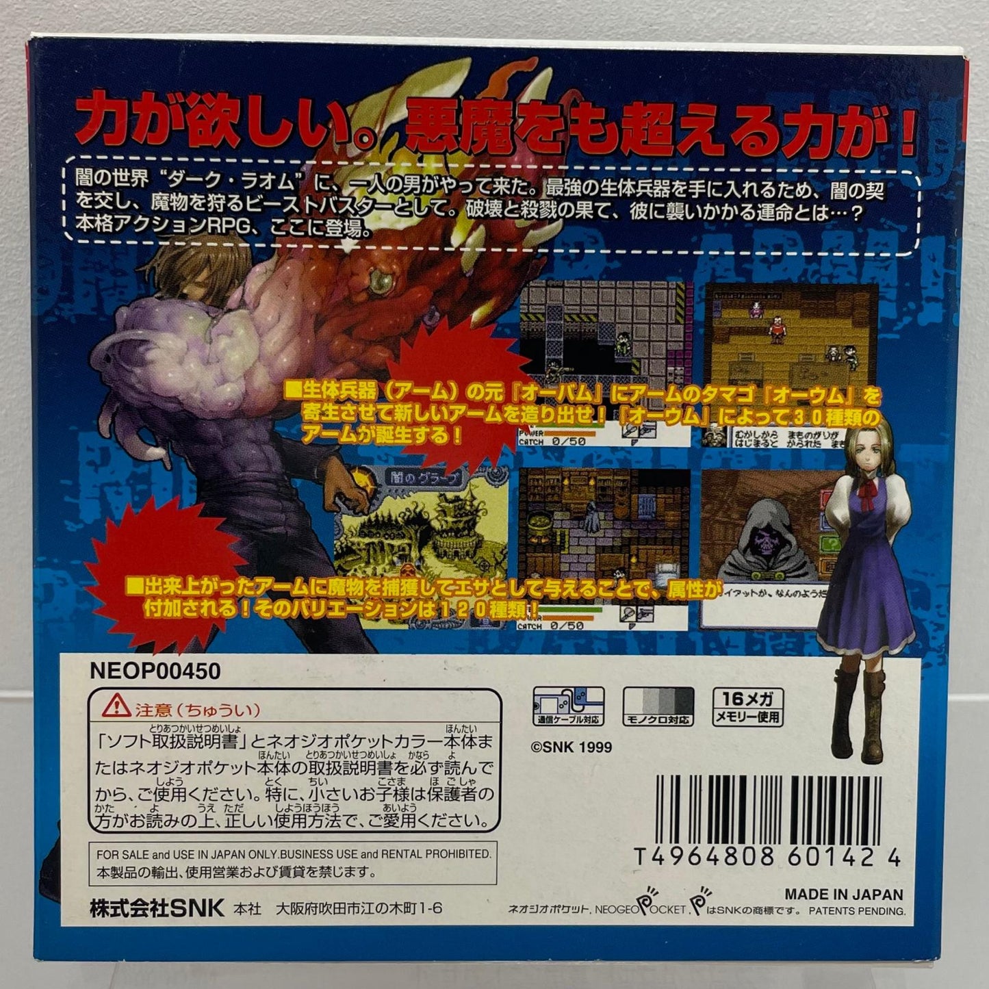 【尾張小牧店】NGP ビーストバスター～闇の生体兵器～ ネオジオポケット【レトロ】【中古】